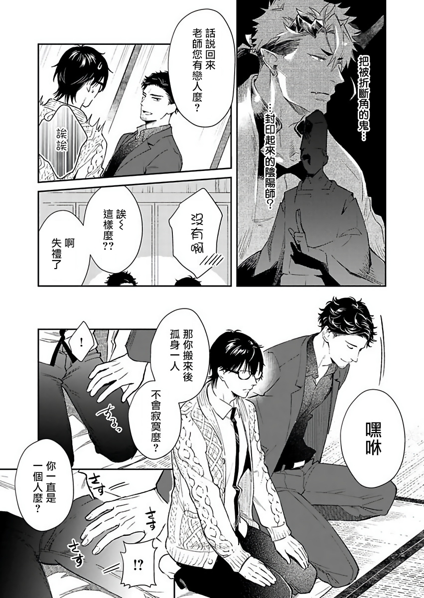 Oni no Esa ja Arimasen | 我才不是妖怪的食物 1-3 - Page 66