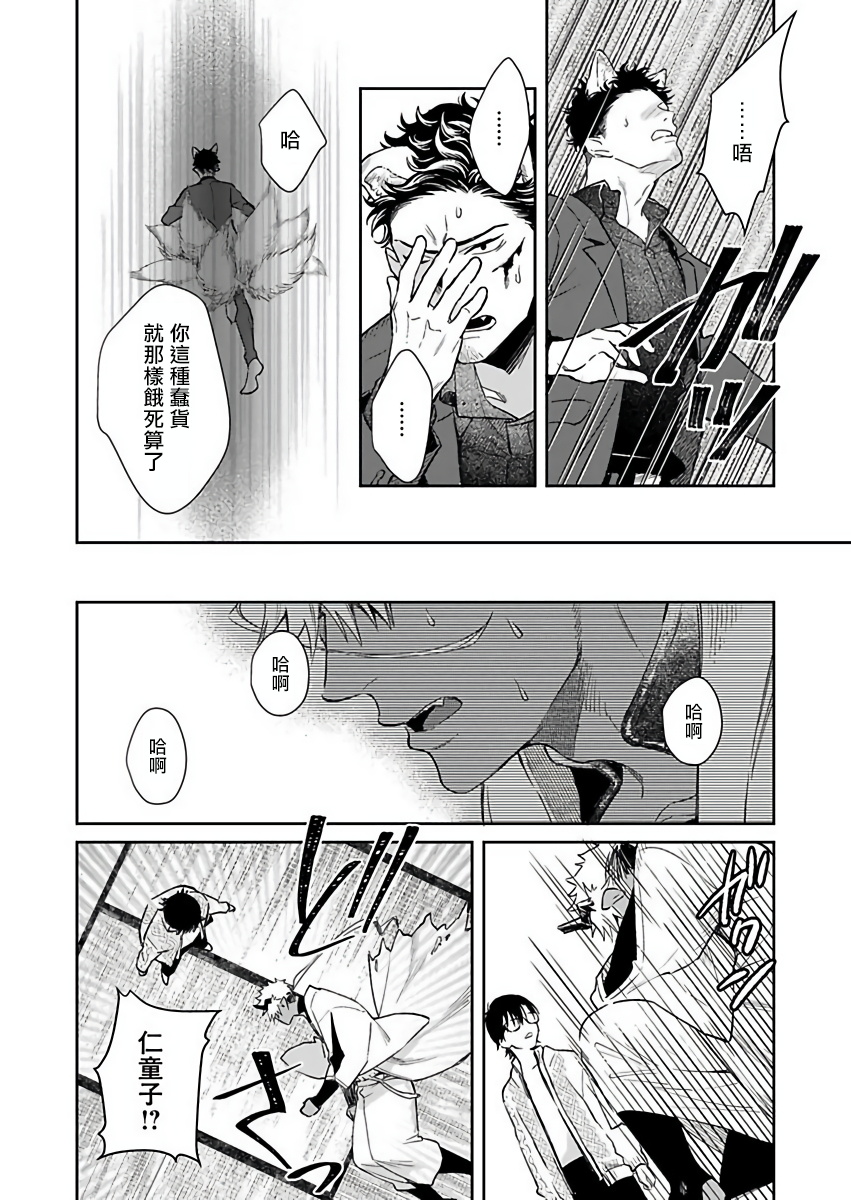 Oni no Esa ja Arimasen | 我才不是妖怪的食物 1-3 - Page 73