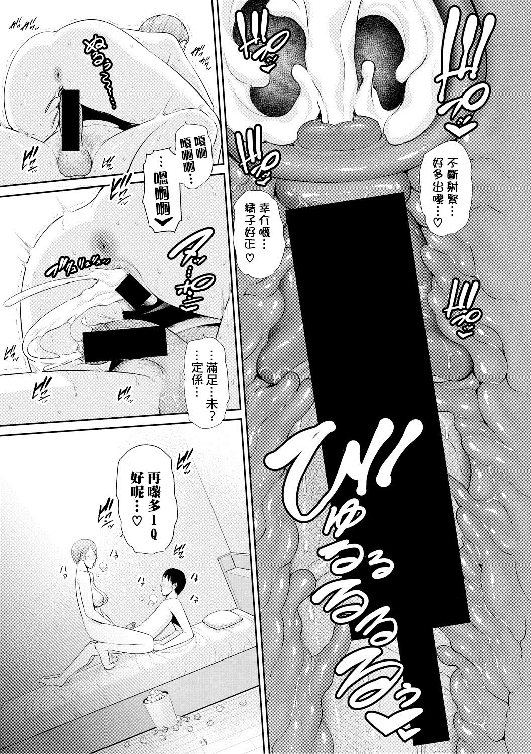 Boku dake no Inbo-tachi | 只屬於我的淫母們 Ch. 1-2 - Page 23