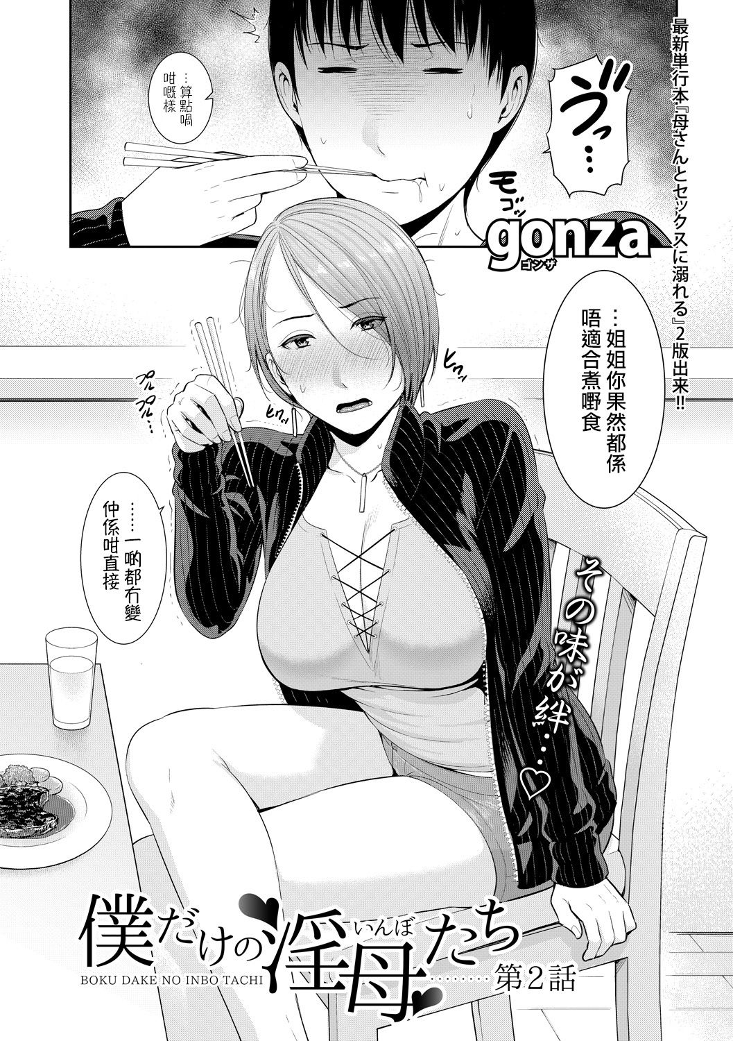 Boku dake no Inbo-tachi | 只屬於我的淫母們 Ch. 1-2 - Page 26