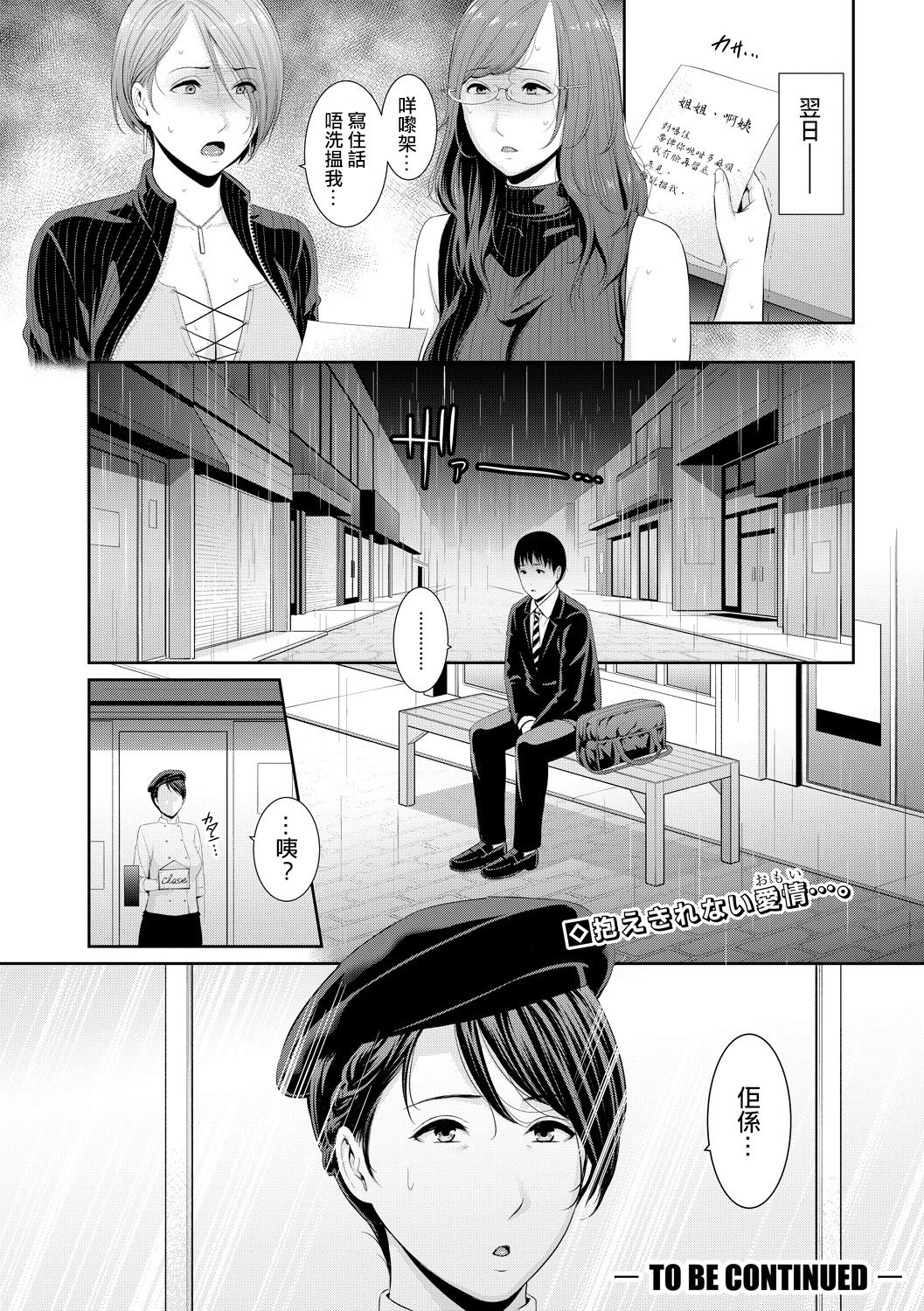 Boku dake no Inbo-tachi | 只屬於我的淫母們 Ch. 1-2 - Page 48