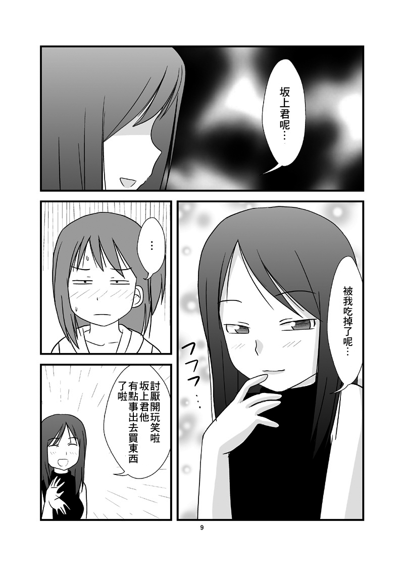 DAISUKI! Onii-chan ~Imouto Ja nai mon~ - Page 11