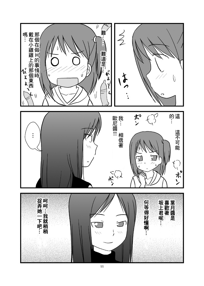 DAISUKI! Onii-chan ~Imouto Ja nai mon~ - Page 13