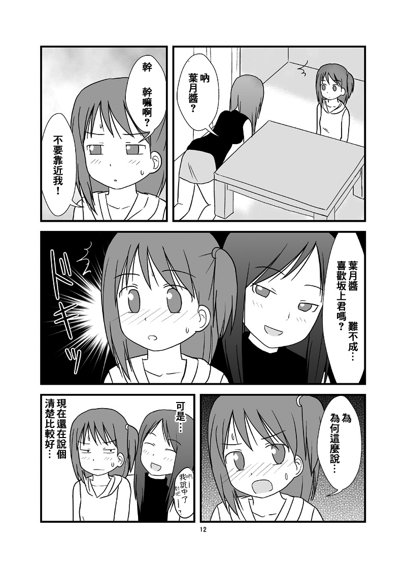 DAISUKI! Onii-chan ~Imouto Ja nai mon~ - Page 14