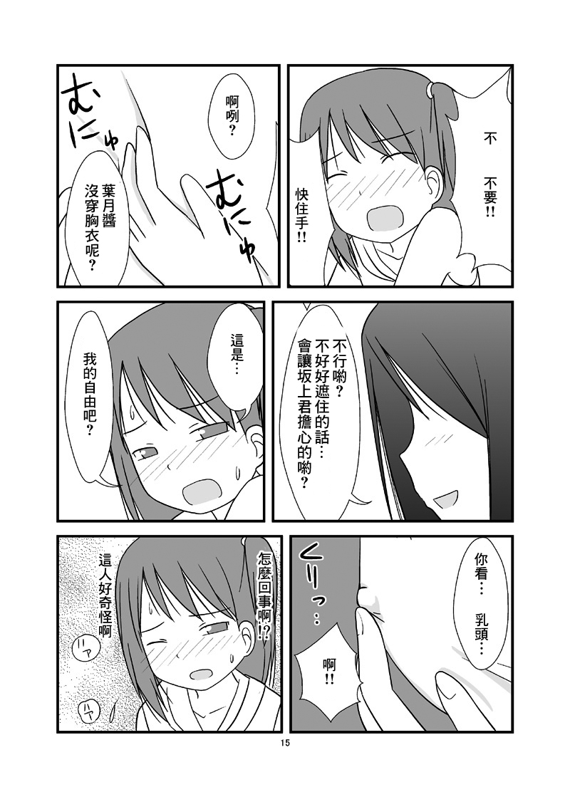 DAISUKI! Onii-chan ~Imouto Ja nai mon~ - Page 17