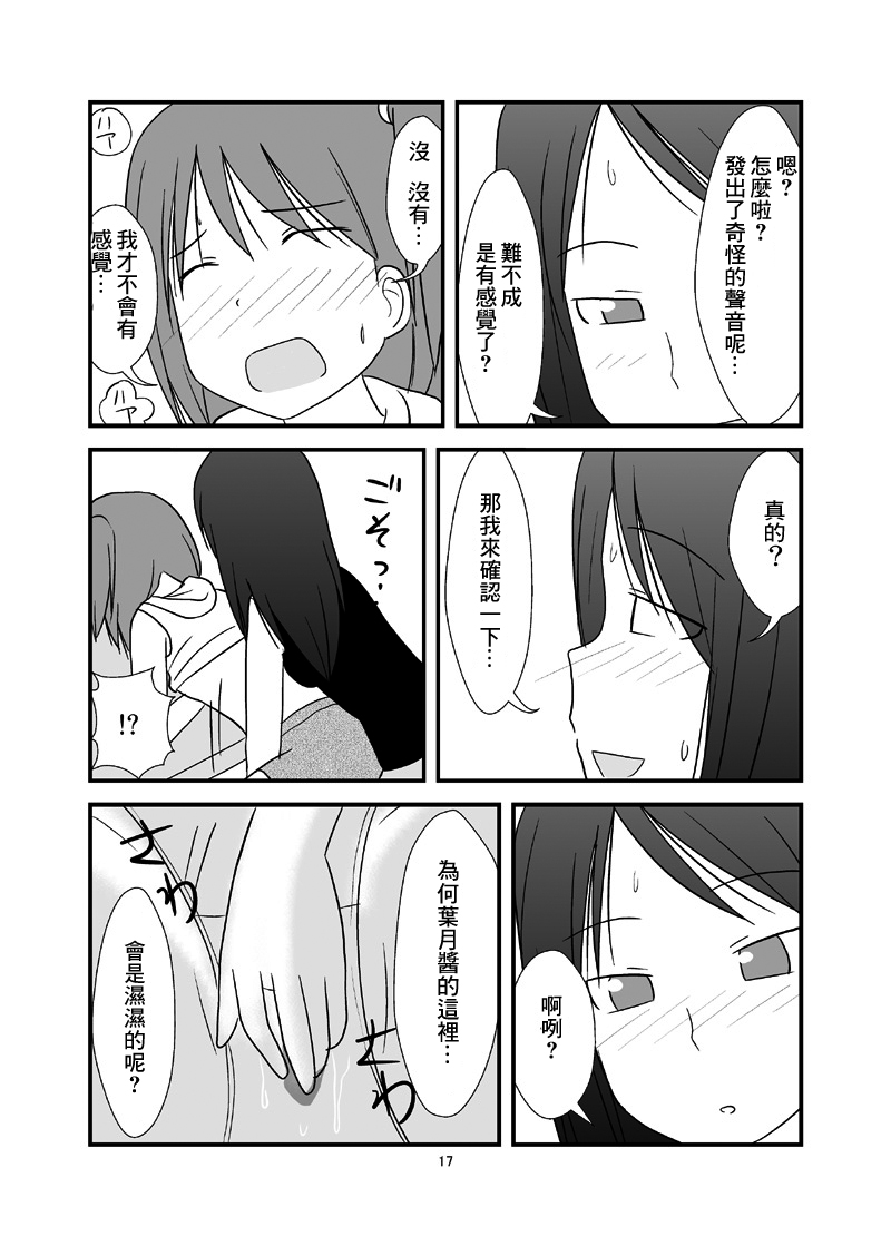 DAISUKI! Onii-chan ~Imouto Ja nai mon~ - Page 19