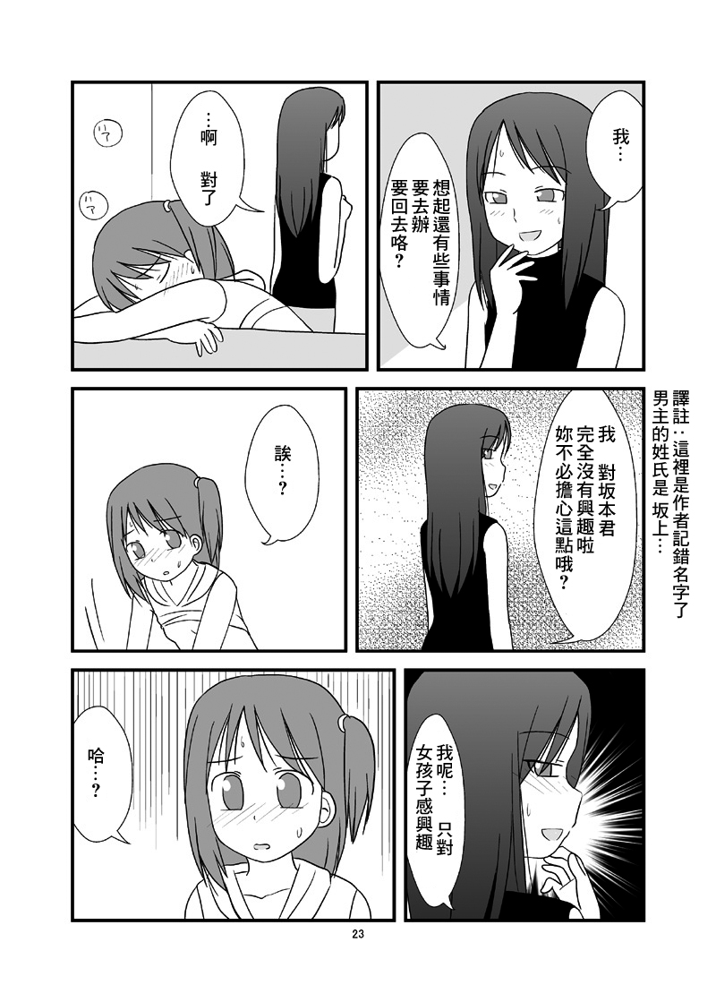 DAISUKI! Onii-chan ~Imouto Ja nai mon~ - Page 25
