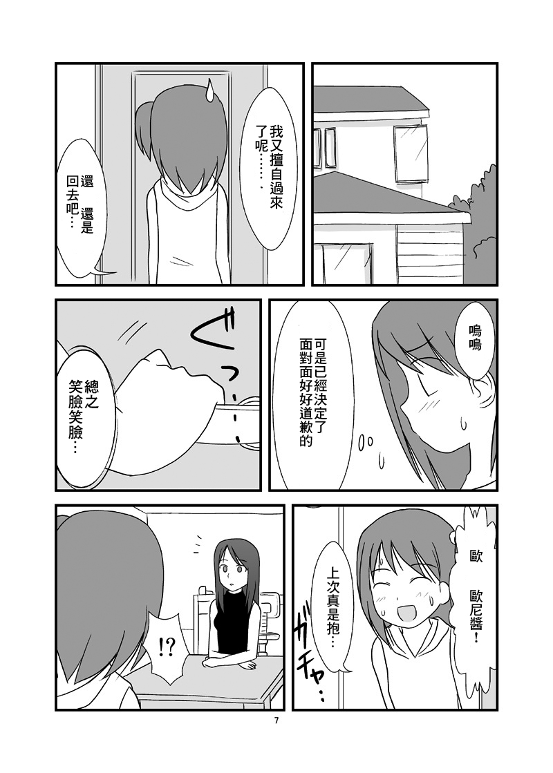 DAISUKI! Onii-chan ~Imouto Ja nai mon~ - Page 9