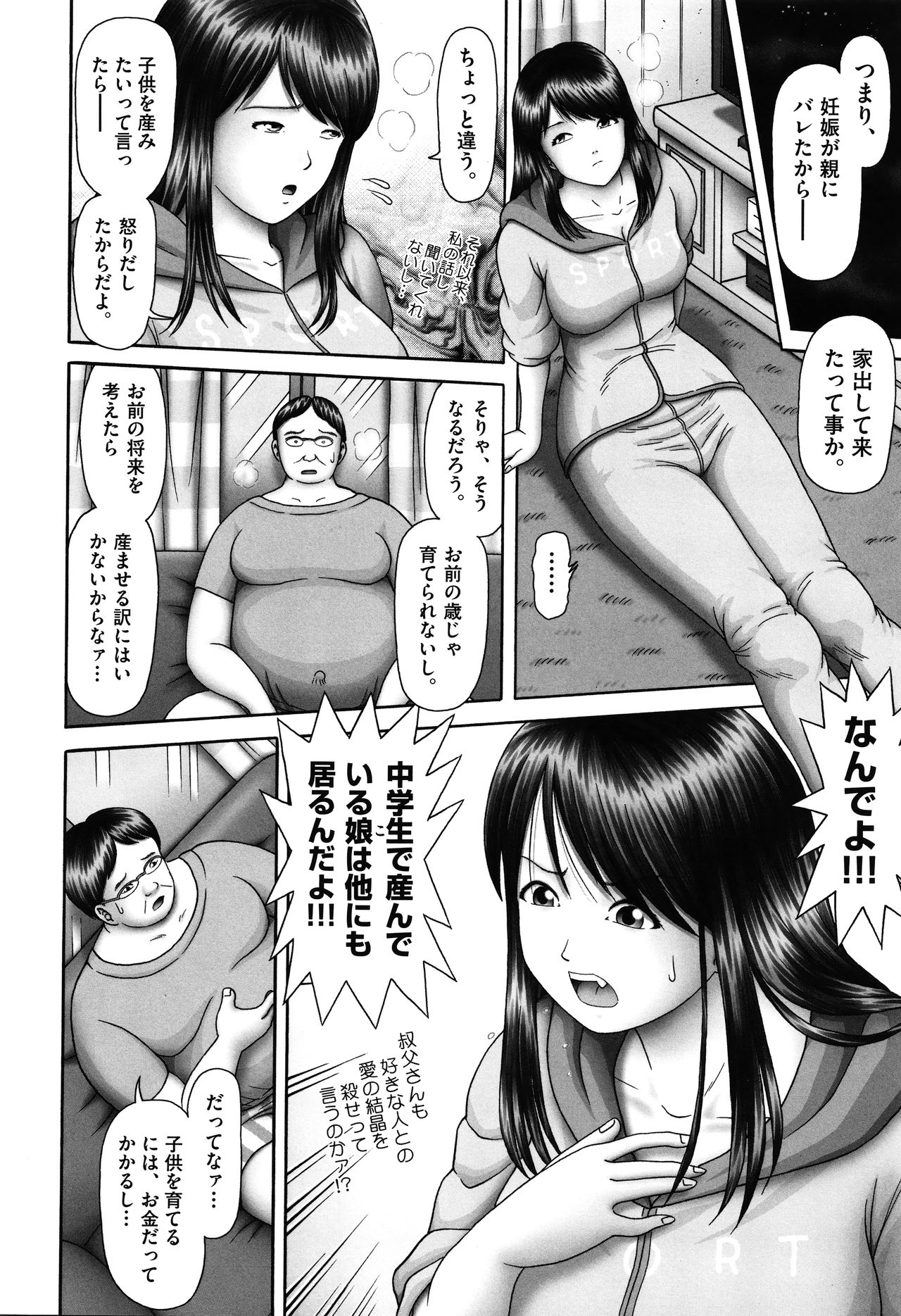 Shoujo Kumikyoku 17 - Page 13
