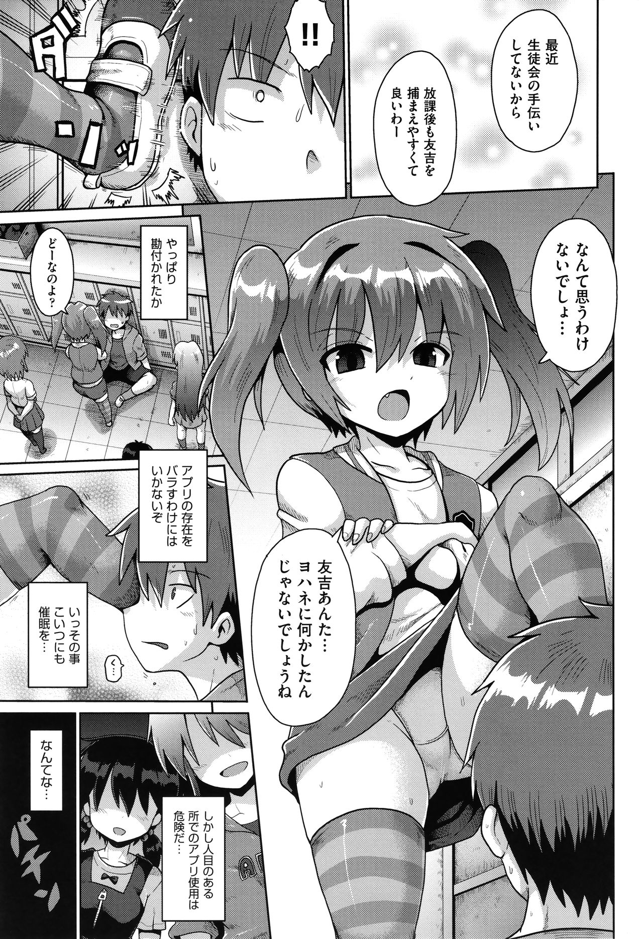 Shoujo Kumikyoku 17 - Page 138