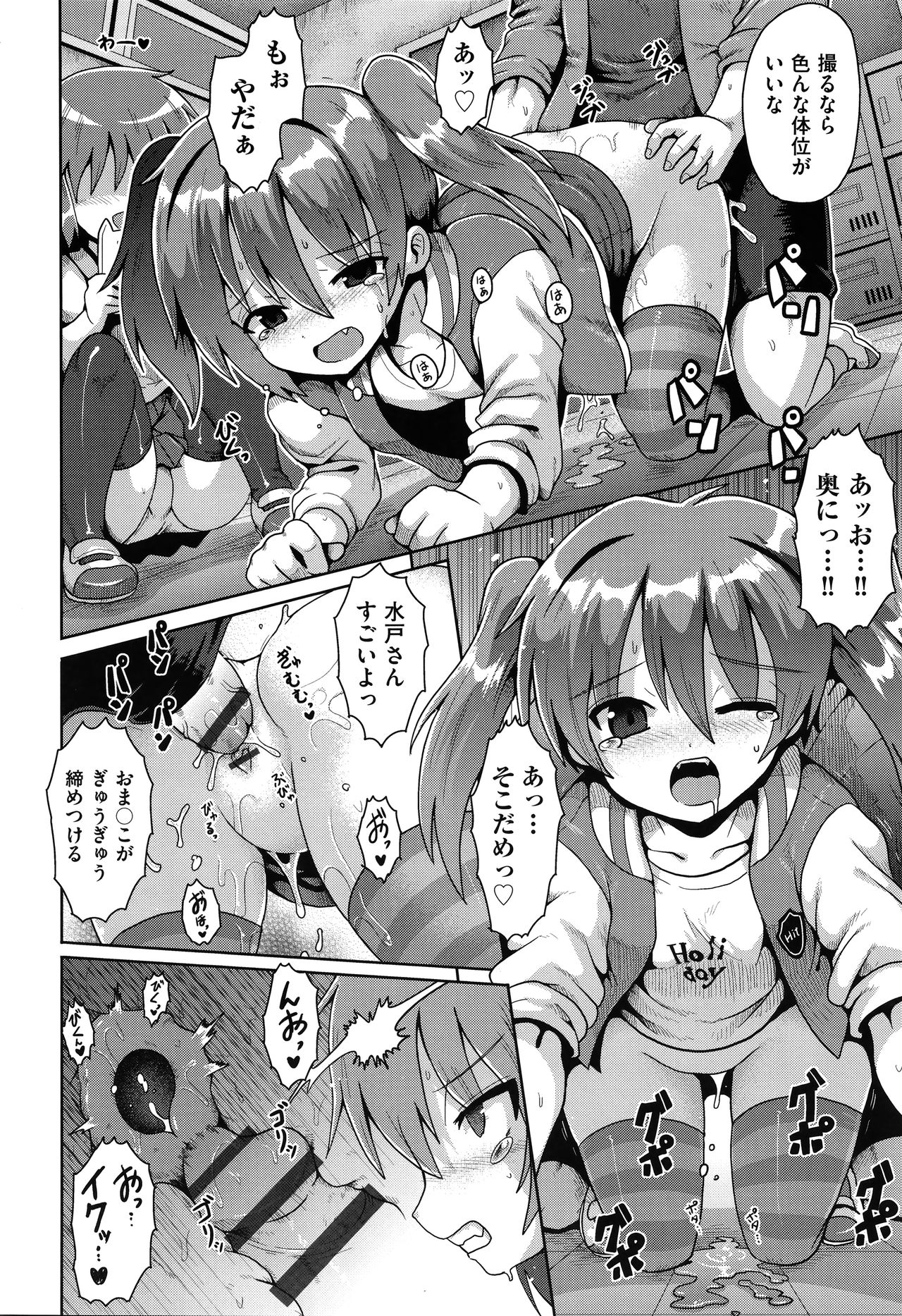 Shoujo Kumikyoku 17 - Page 147