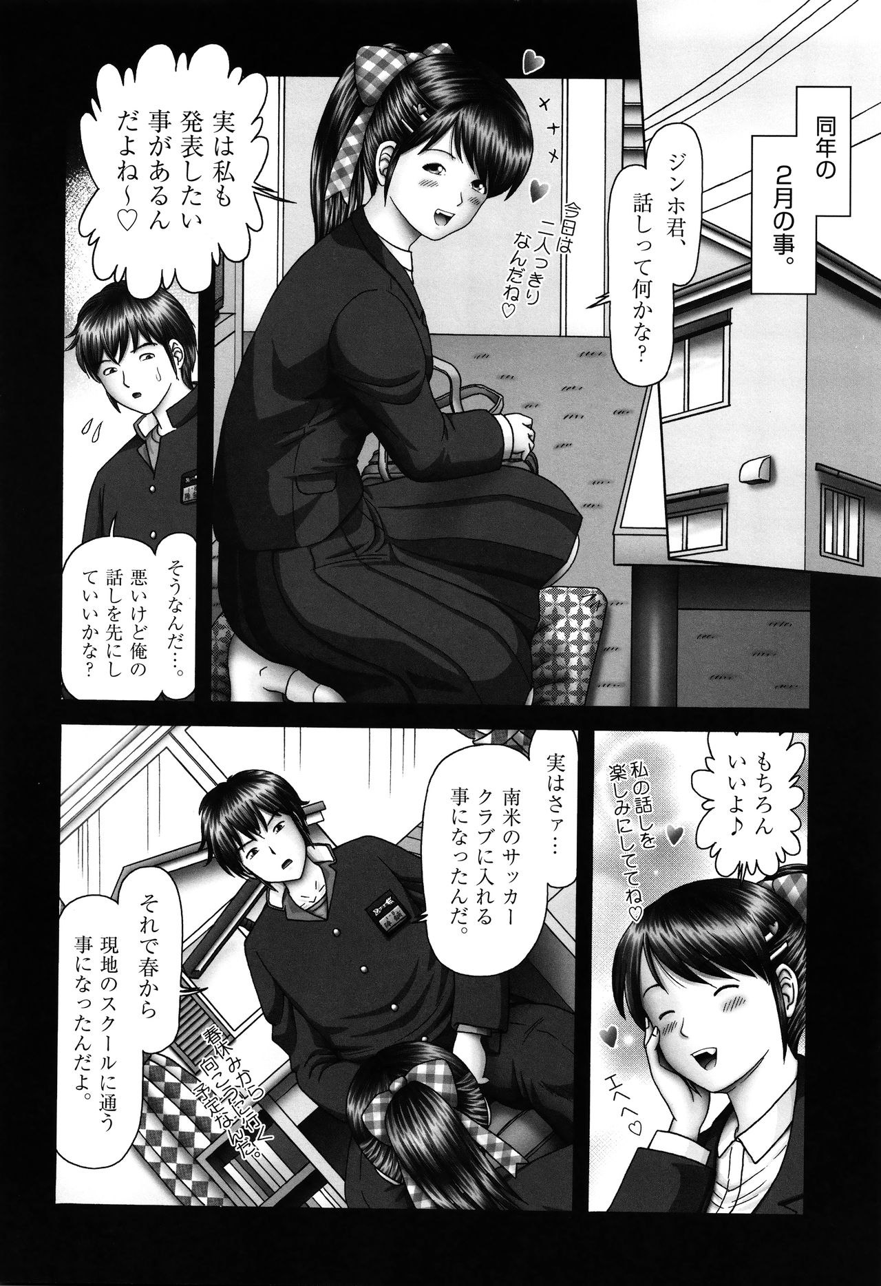 Shoujo Kumikyoku 17 - Page 15