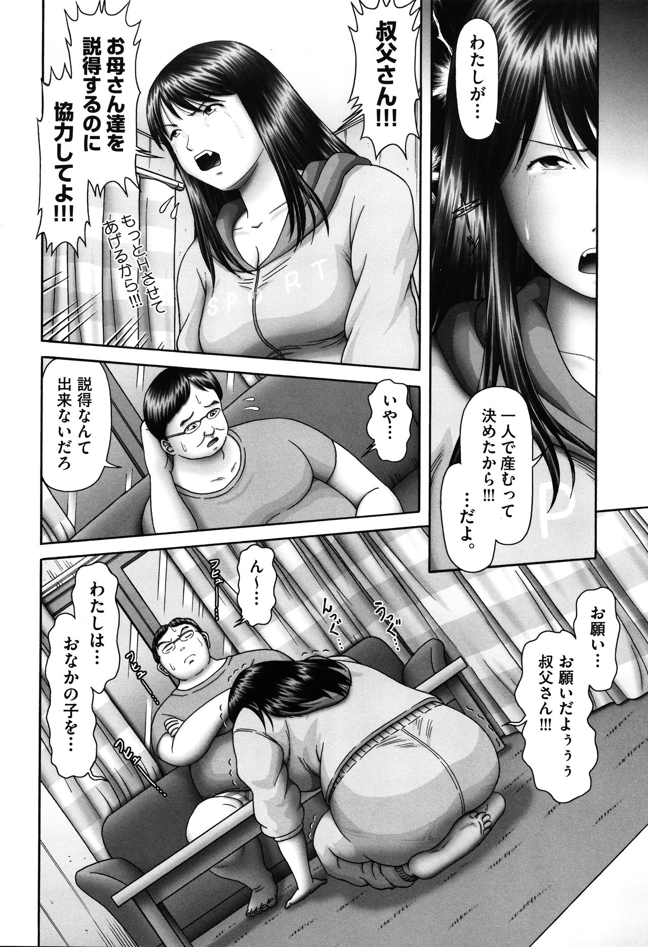 Shoujo Kumikyoku 17 - Page 17