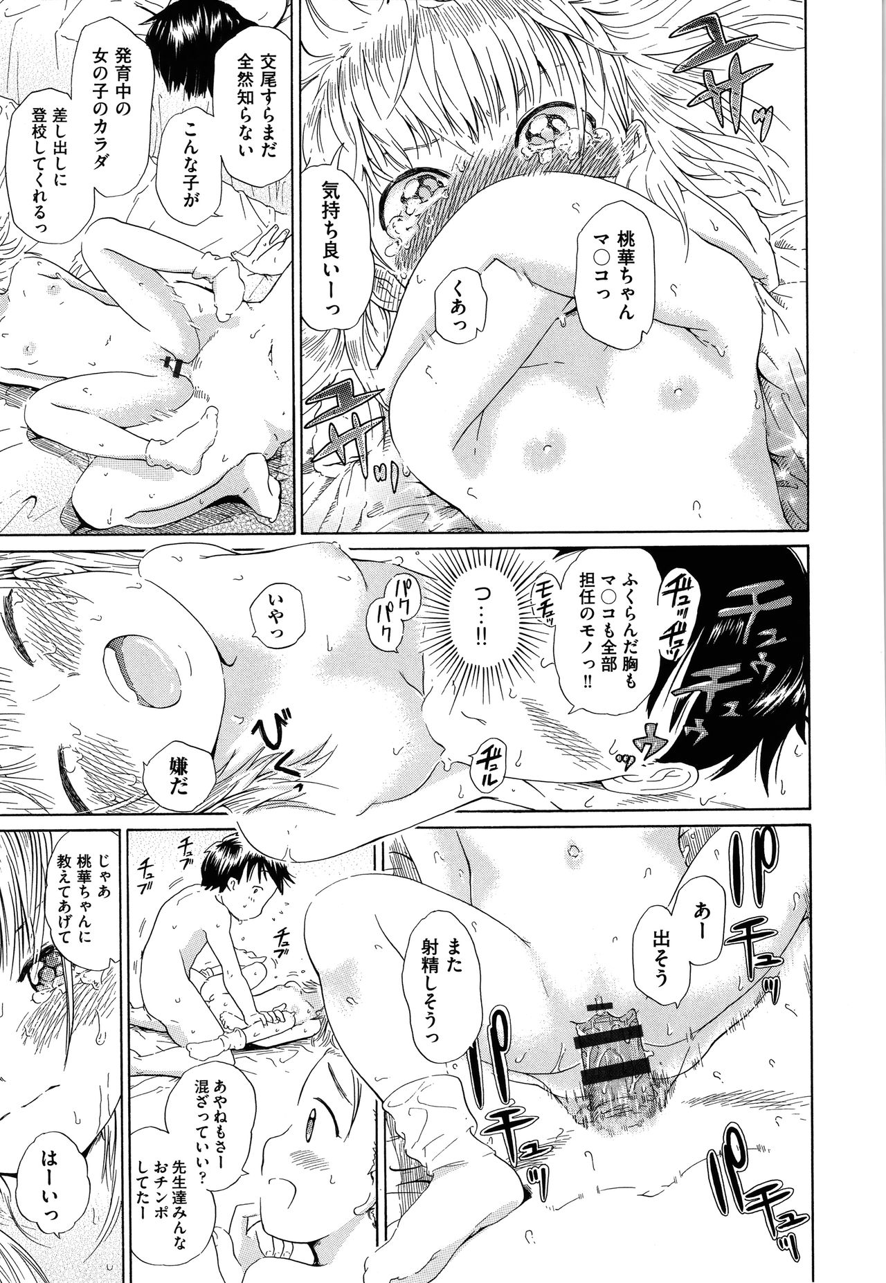 Shoujo Kumikyoku 17 - Page 190