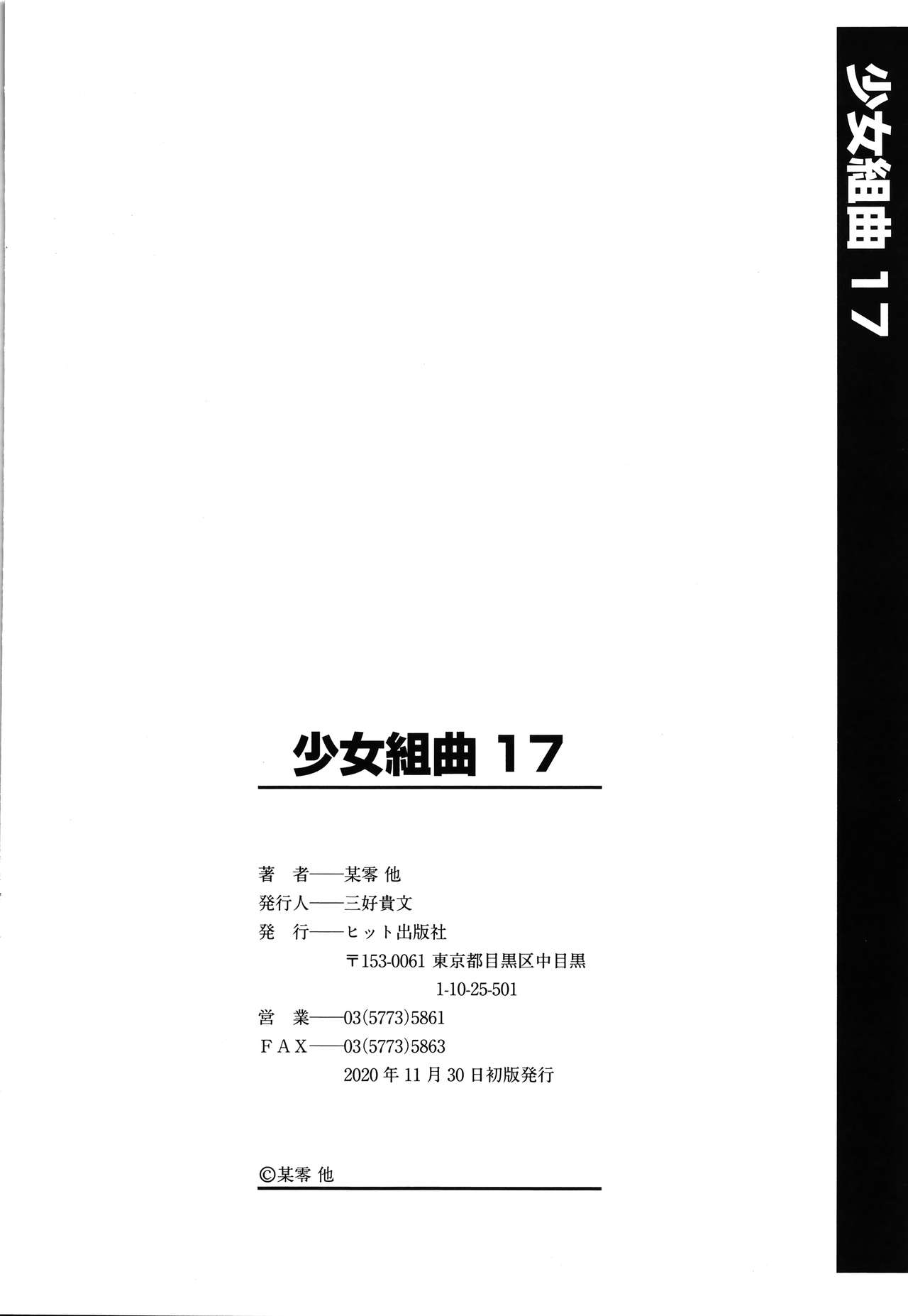 Shoujo Kumikyoku 17 - Page 195