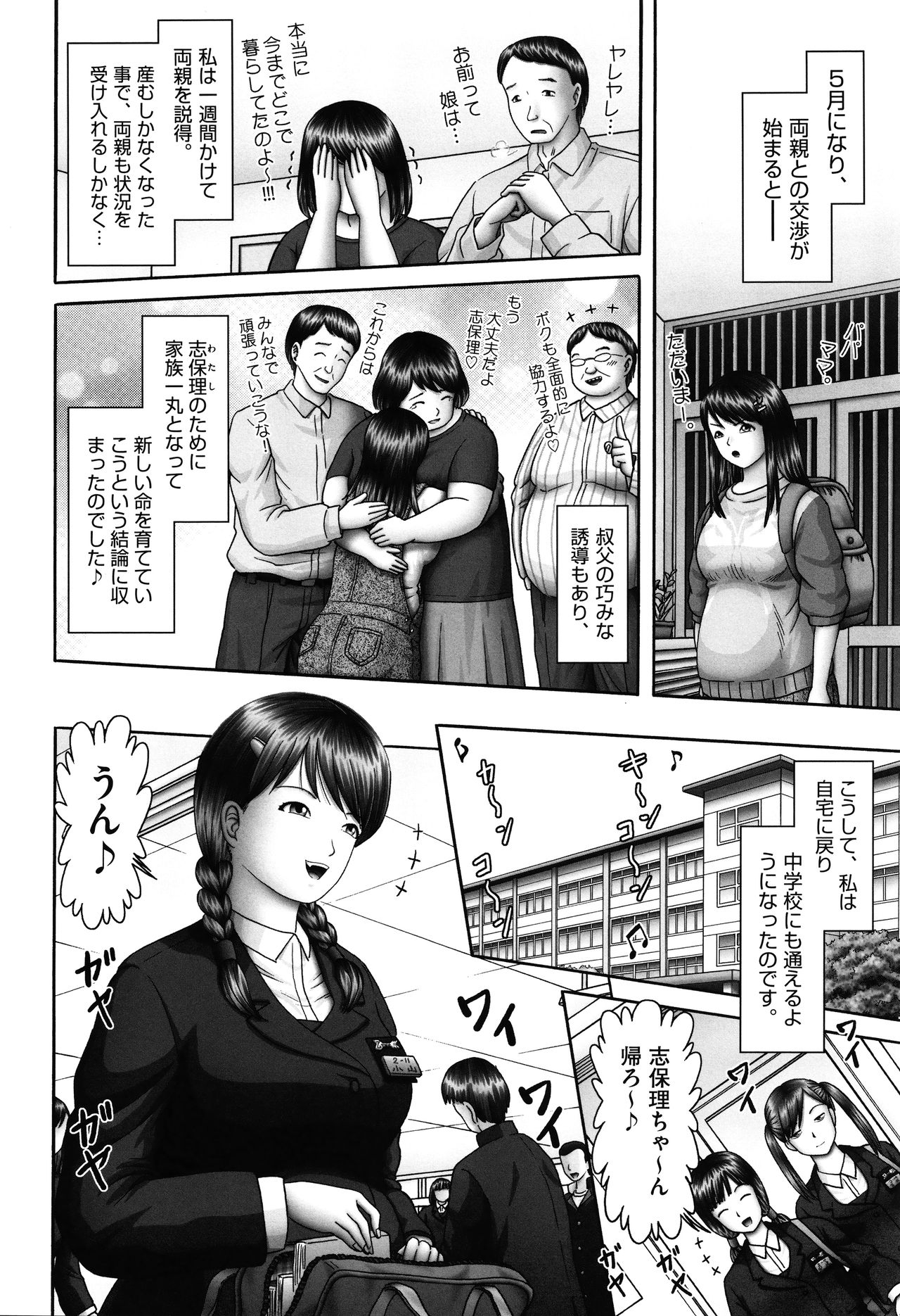 Shoujo Kumikyoku 17 - Page 21