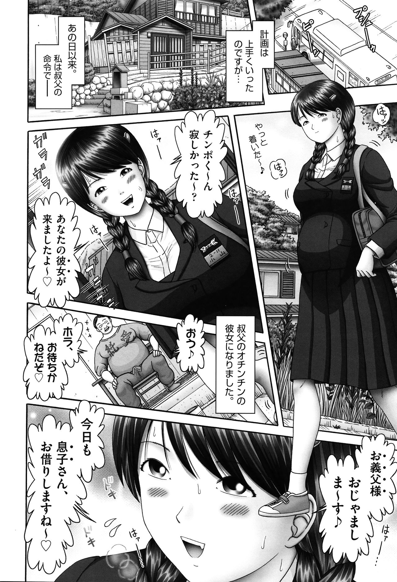 Shoujo Kumikyoku 17 - Page 23