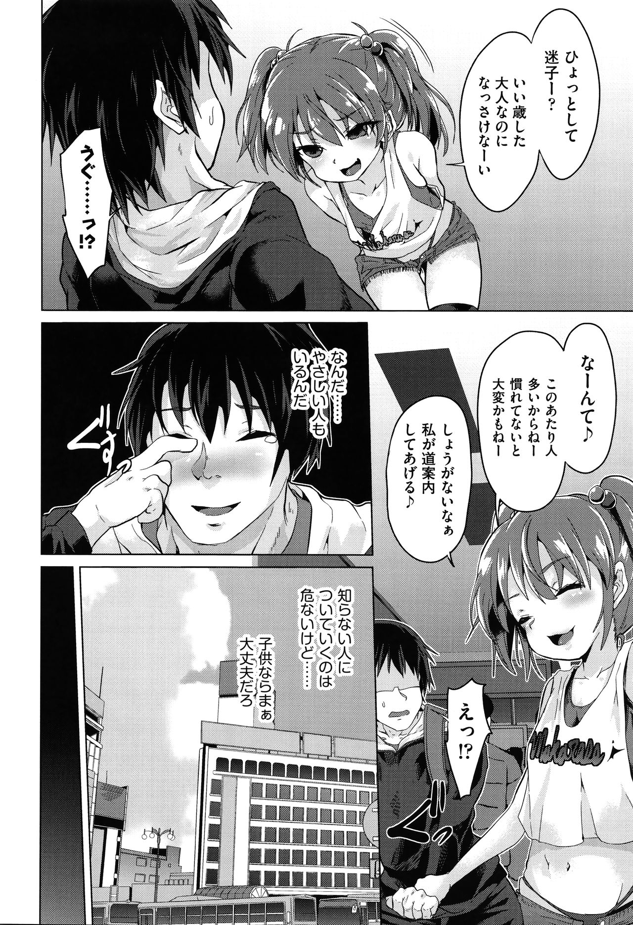 Shoujo Kumikyoku 17 - Page 39