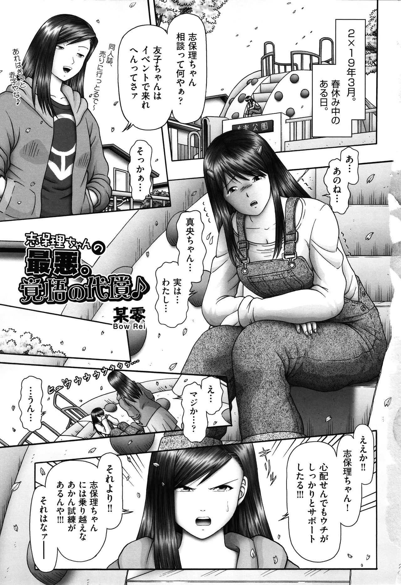 Shoujo Kumikyoku 17 - Page 4