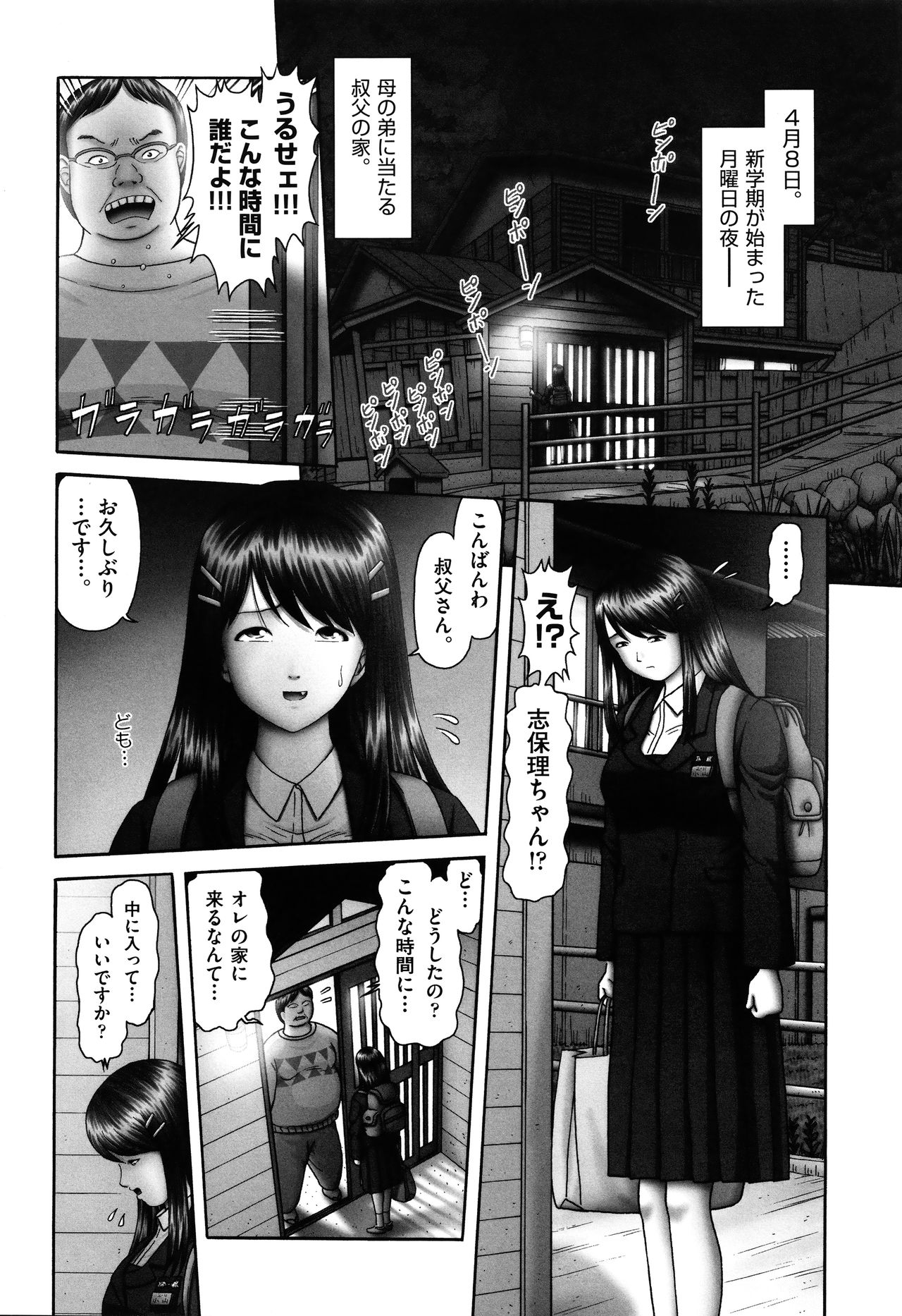Shoujo Kumikyoku 17 - Page 5