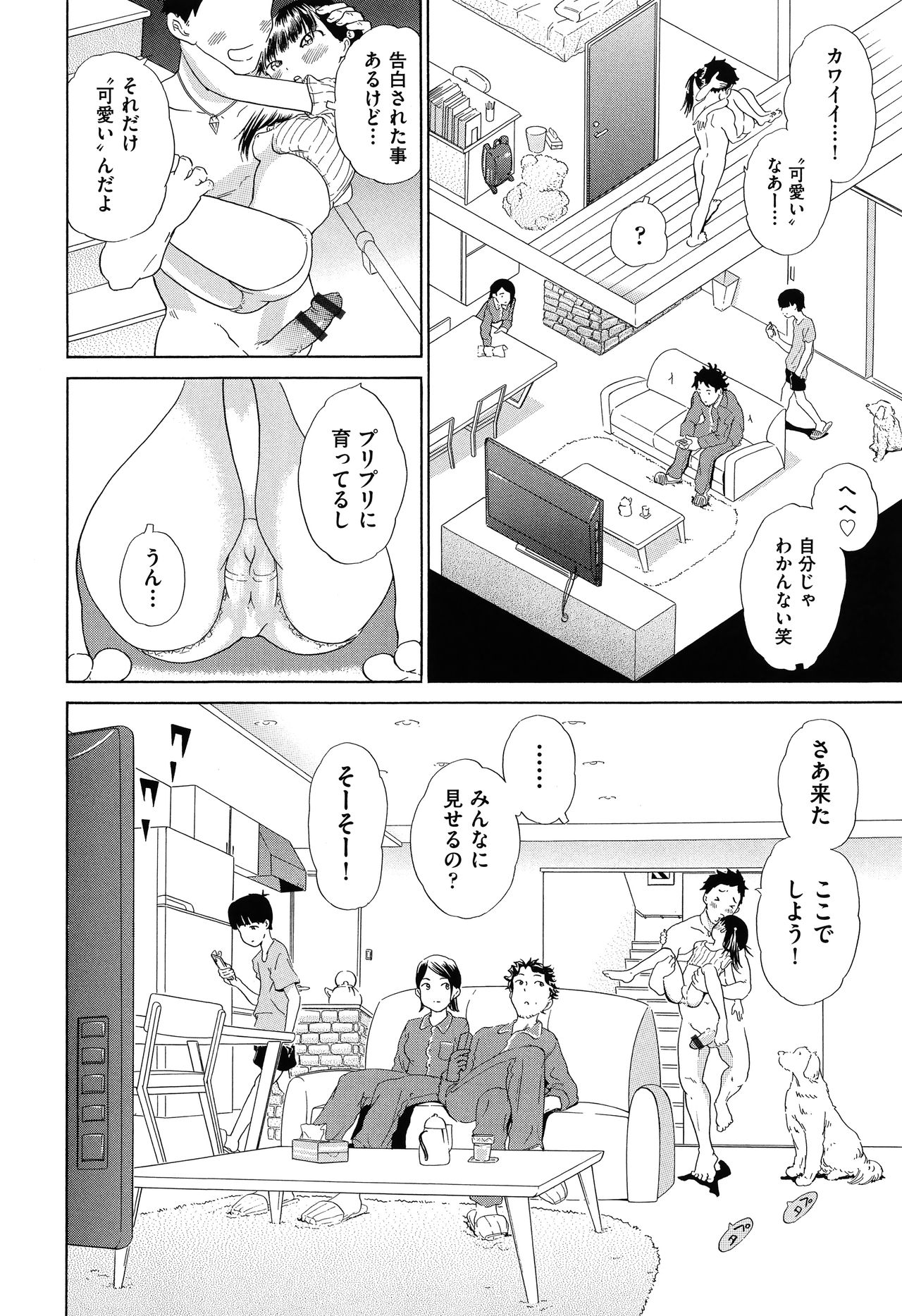 Shoujo Kumikyoku 17 - Page 61