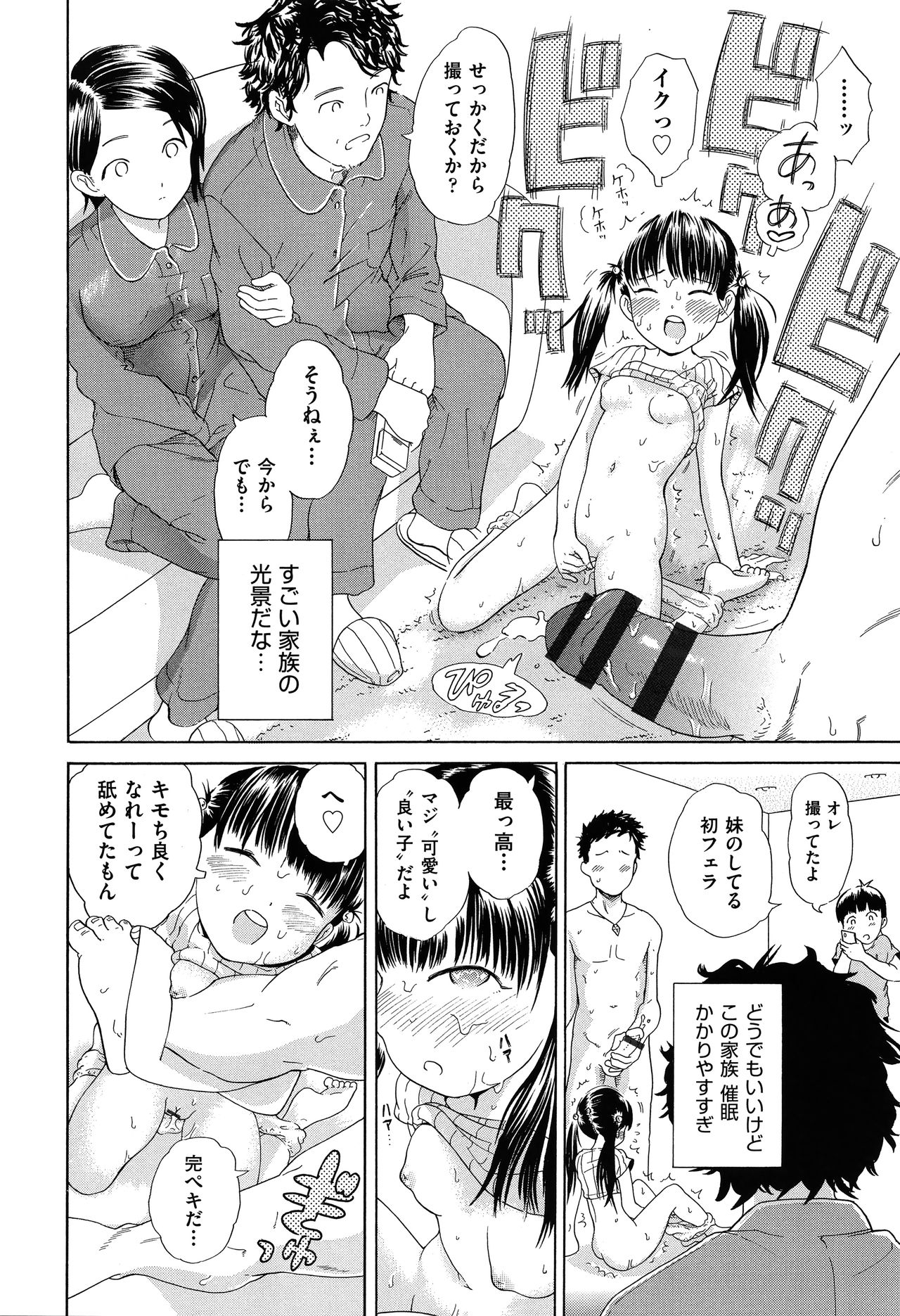 Shoujo Kumikyoku 17 - Page 67