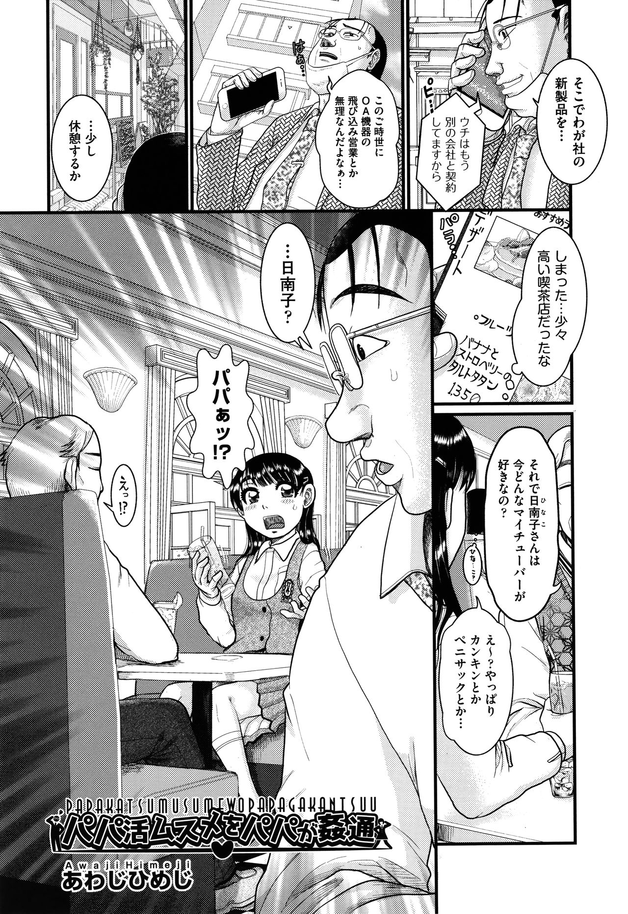 Shoujo Kumikyoku 17 - Page 78