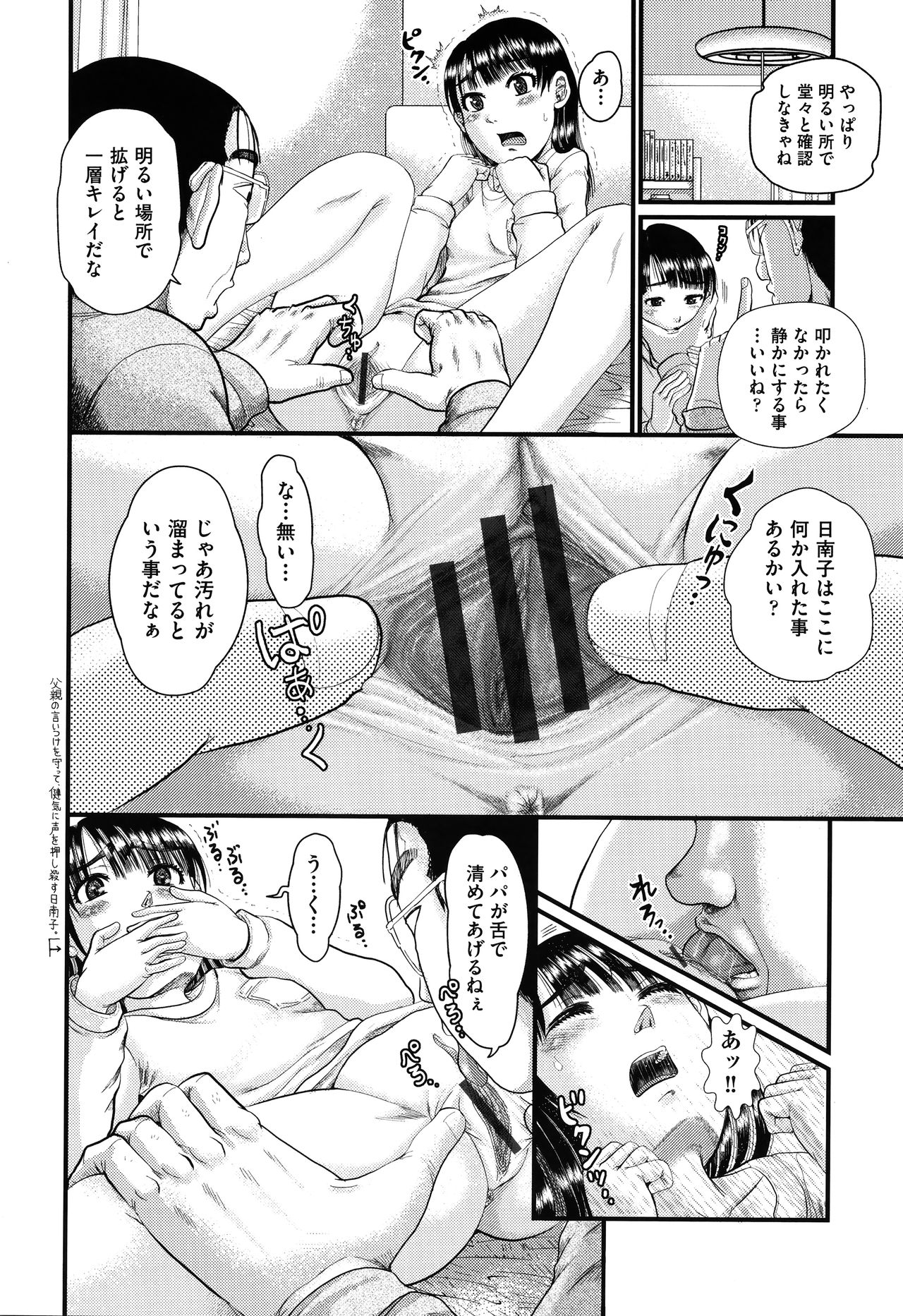 Shoujo Kumikyoku 17 - Page 95
