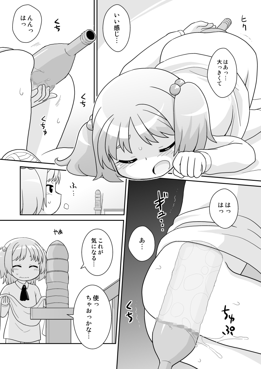 hirogacchau no ga ī no12 - Page 9