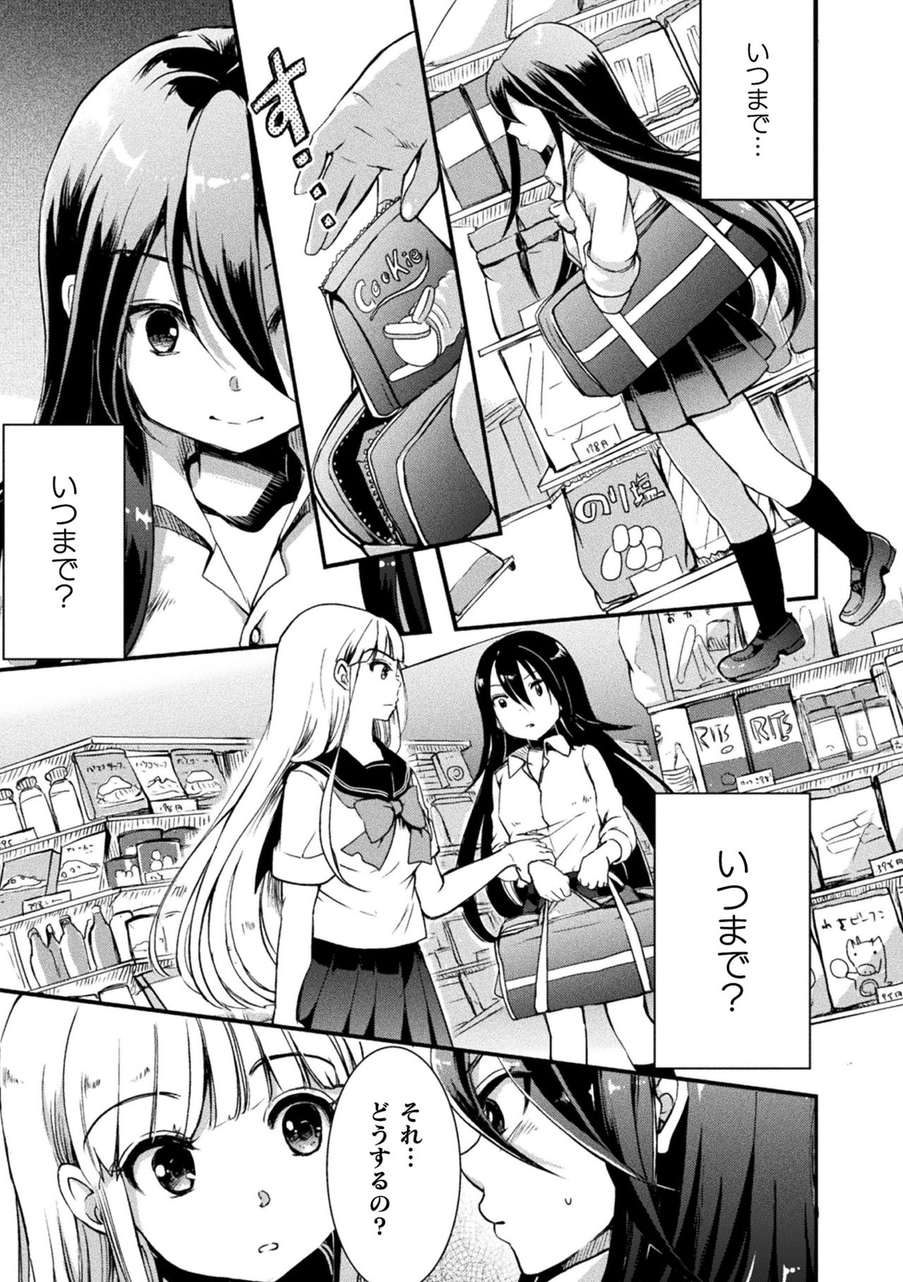2D Comic Magazine Mesugaki vs Yasashii Onee-san Vol. 3 - Page 29