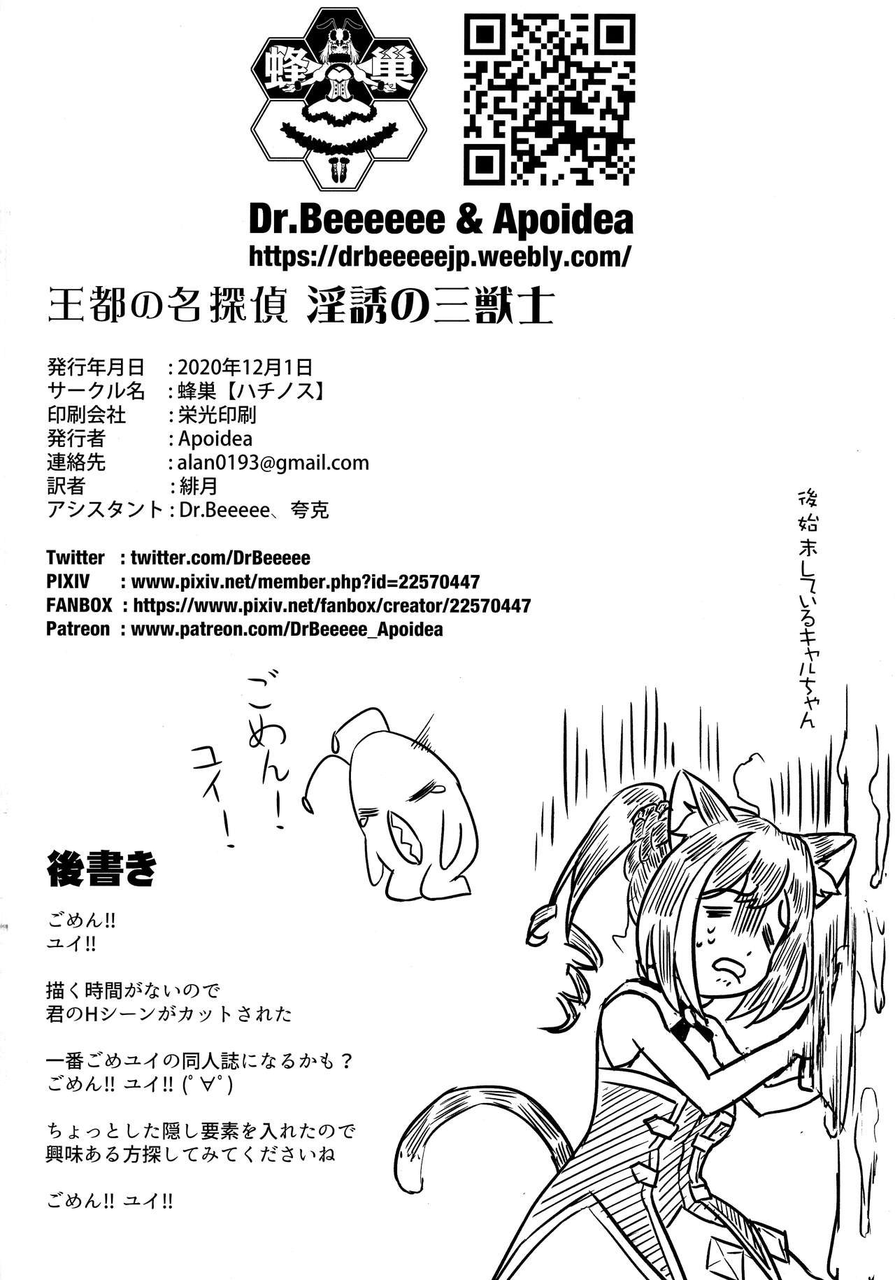 Outo no Meitantei Inyuu no Sanjuushi - Page 33