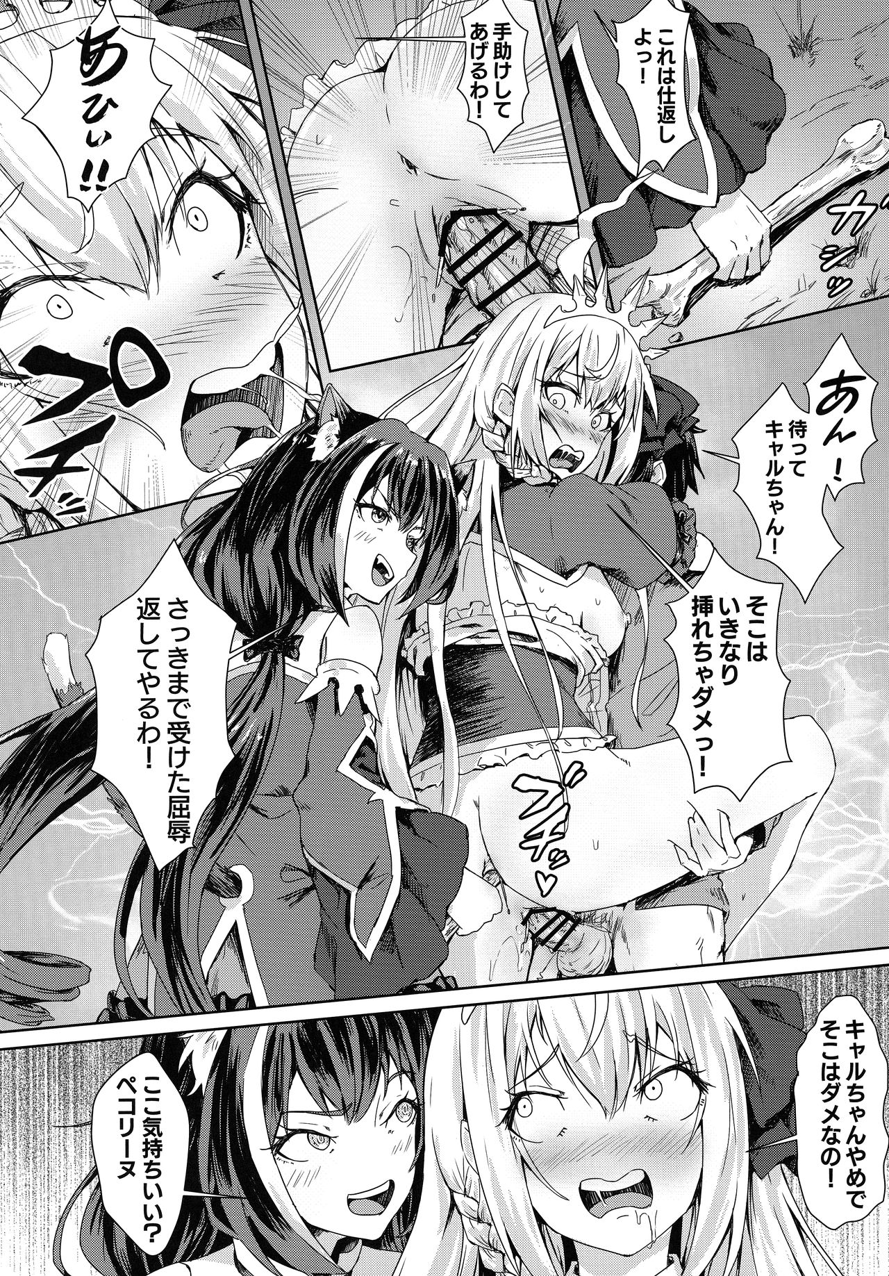 Bishokuden no Tanoshii Hikyou Daibouken - Page 16