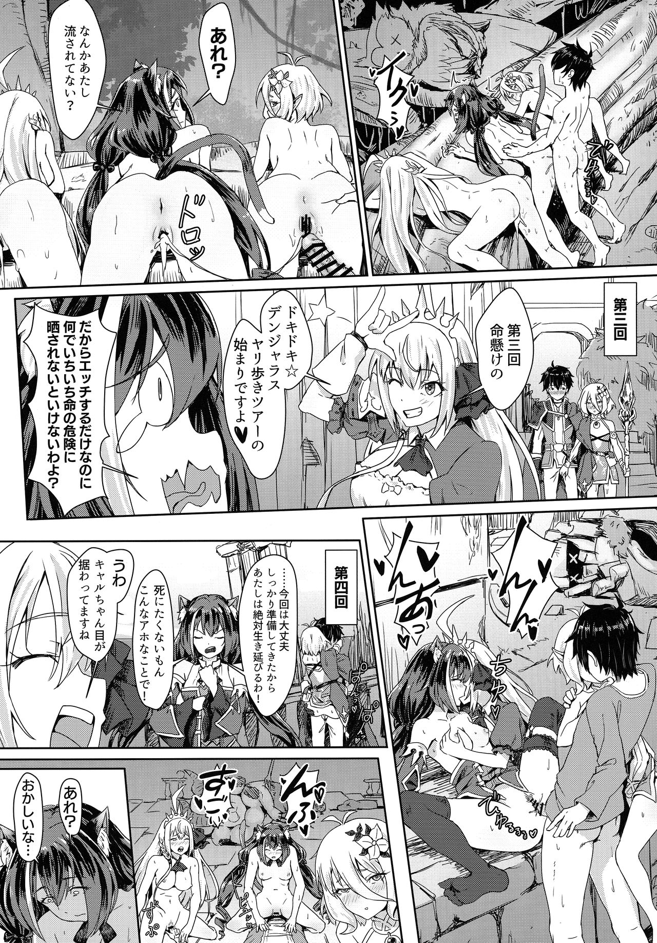 Bishokuden no Tanoshii Hikyou Daibouken - Page 22