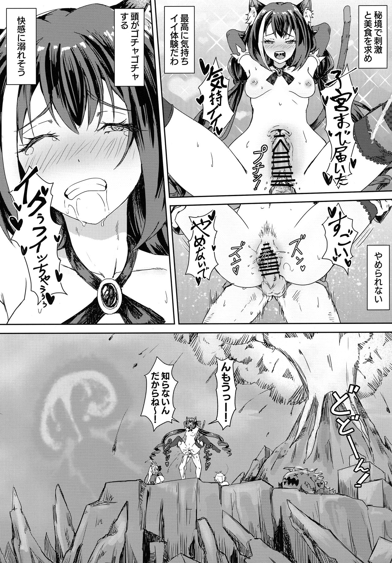 Bishokuden no Tanoshii Hikyou Daibouken - Page 24
