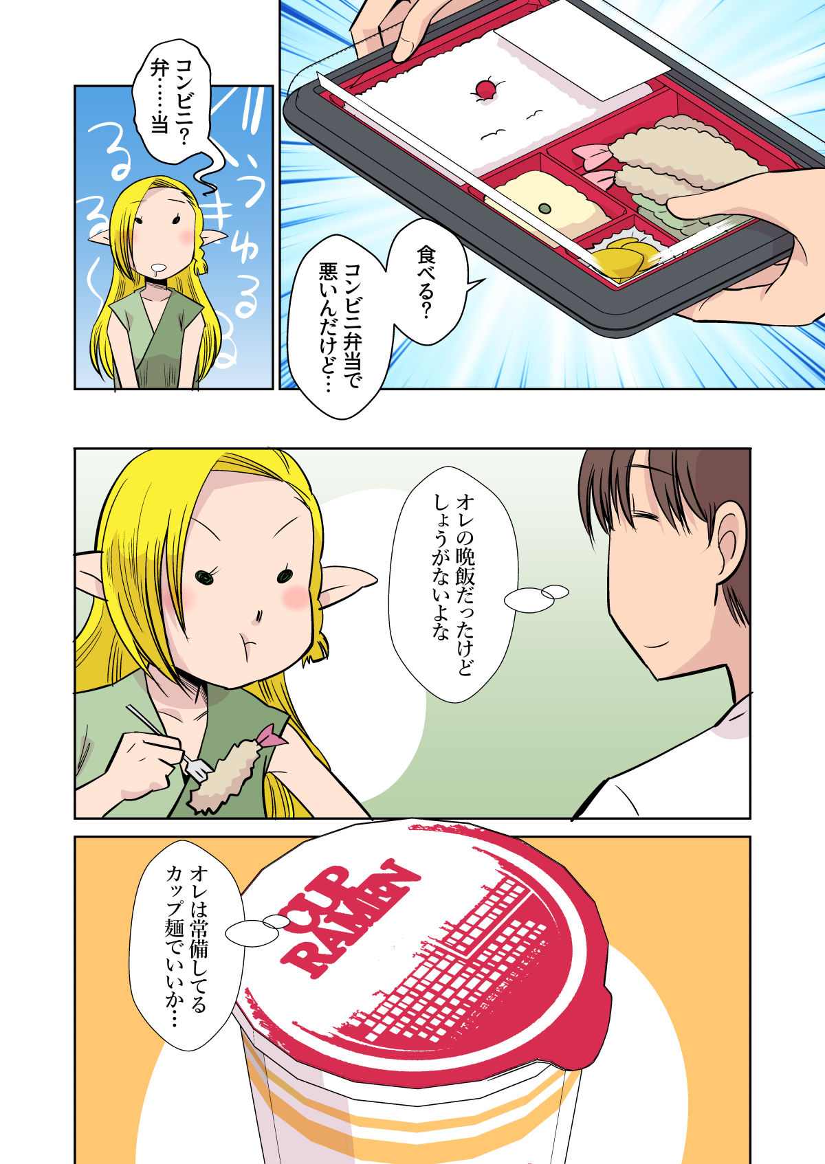 Elf no Oyomesan 3 - Page 11