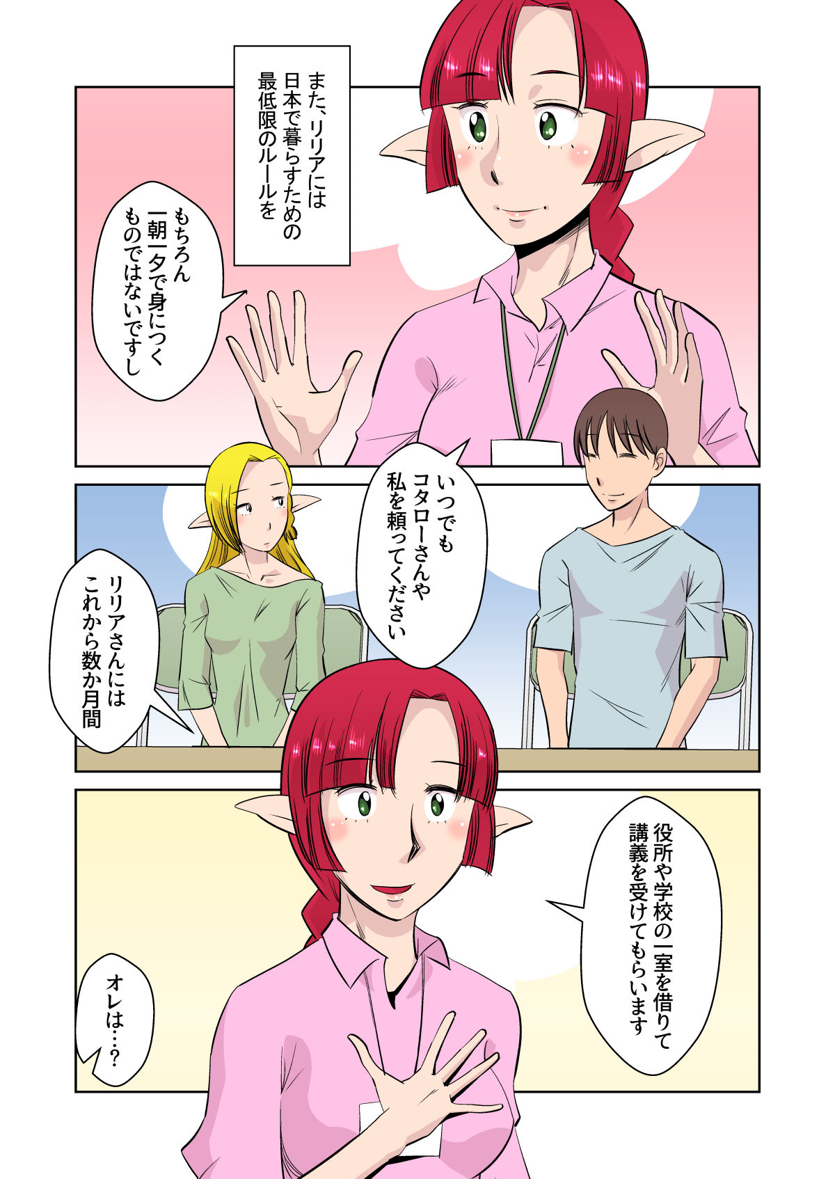 Elf no Oyomesan 3 - Page 18