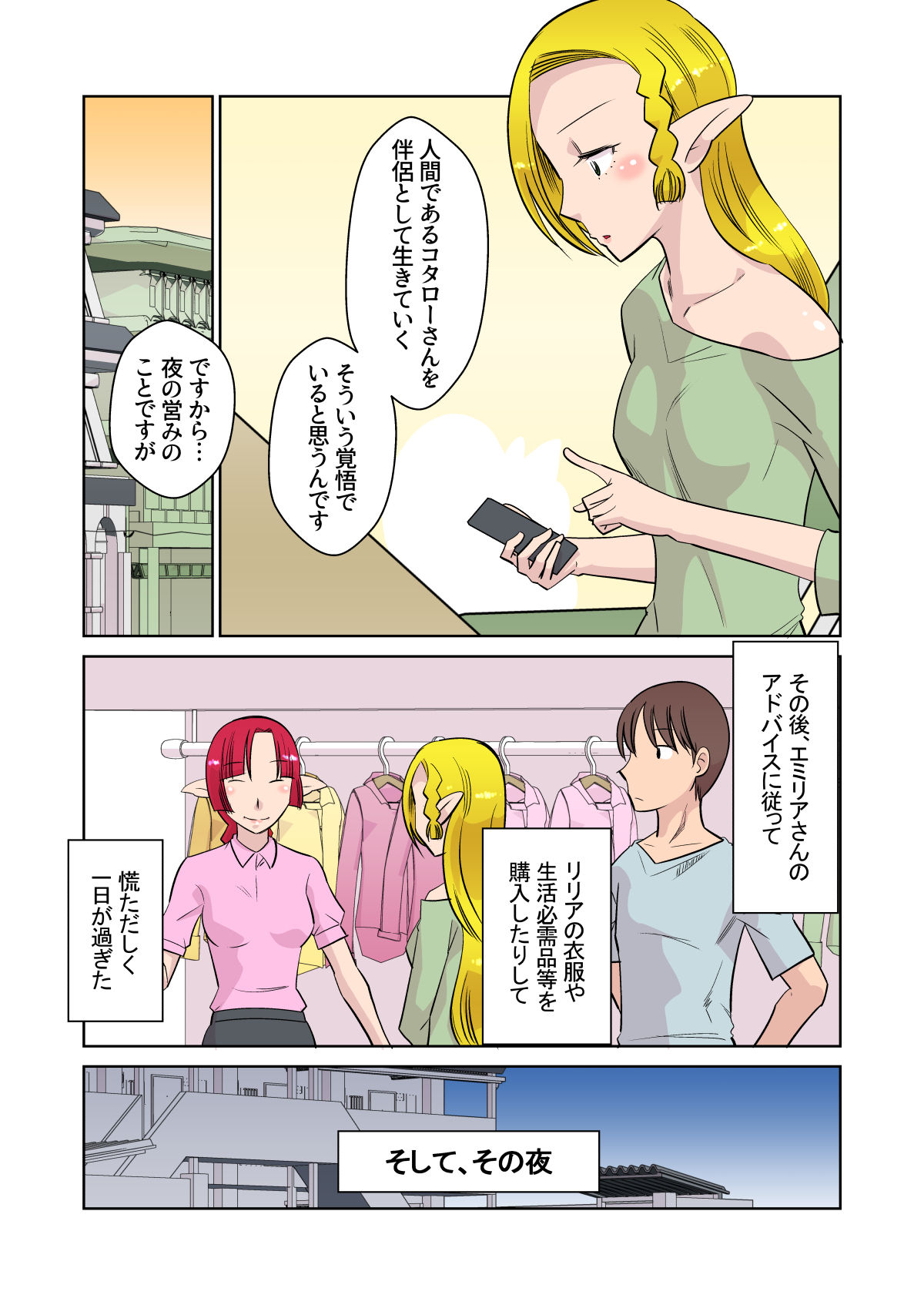 Elf no Oyomesan 3 - Page 21