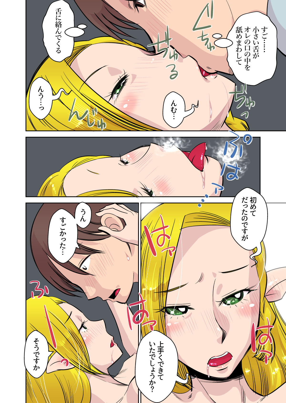 Elf no Oyomesan 3 - Page 25