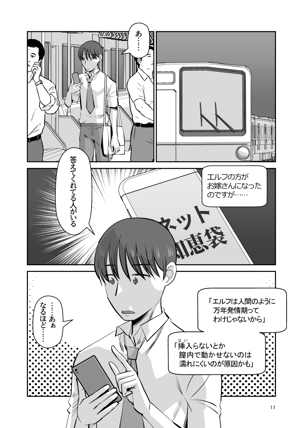 Elf no Oyomesan Sono Yon "Yoru no Itonami" Hen - Page 10