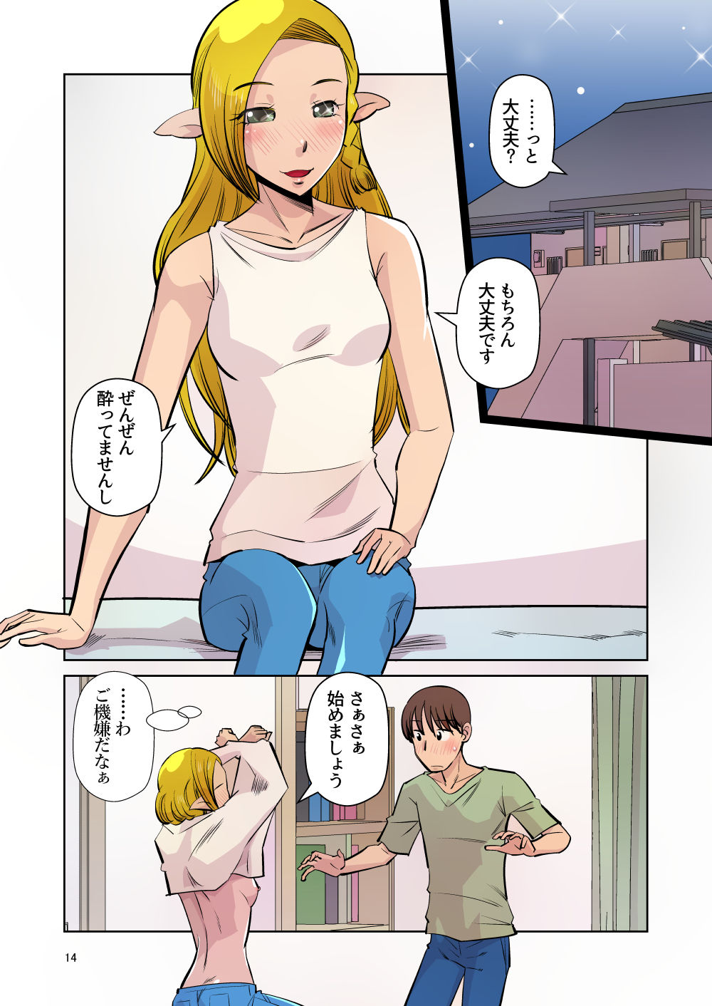 Elf no Oyomesan Sono Yon "Yoru no Itonami" Hen - Page 13