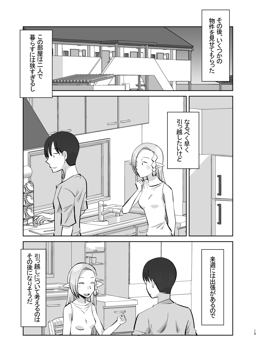 Elf no Oyomesan 5 - Page 15