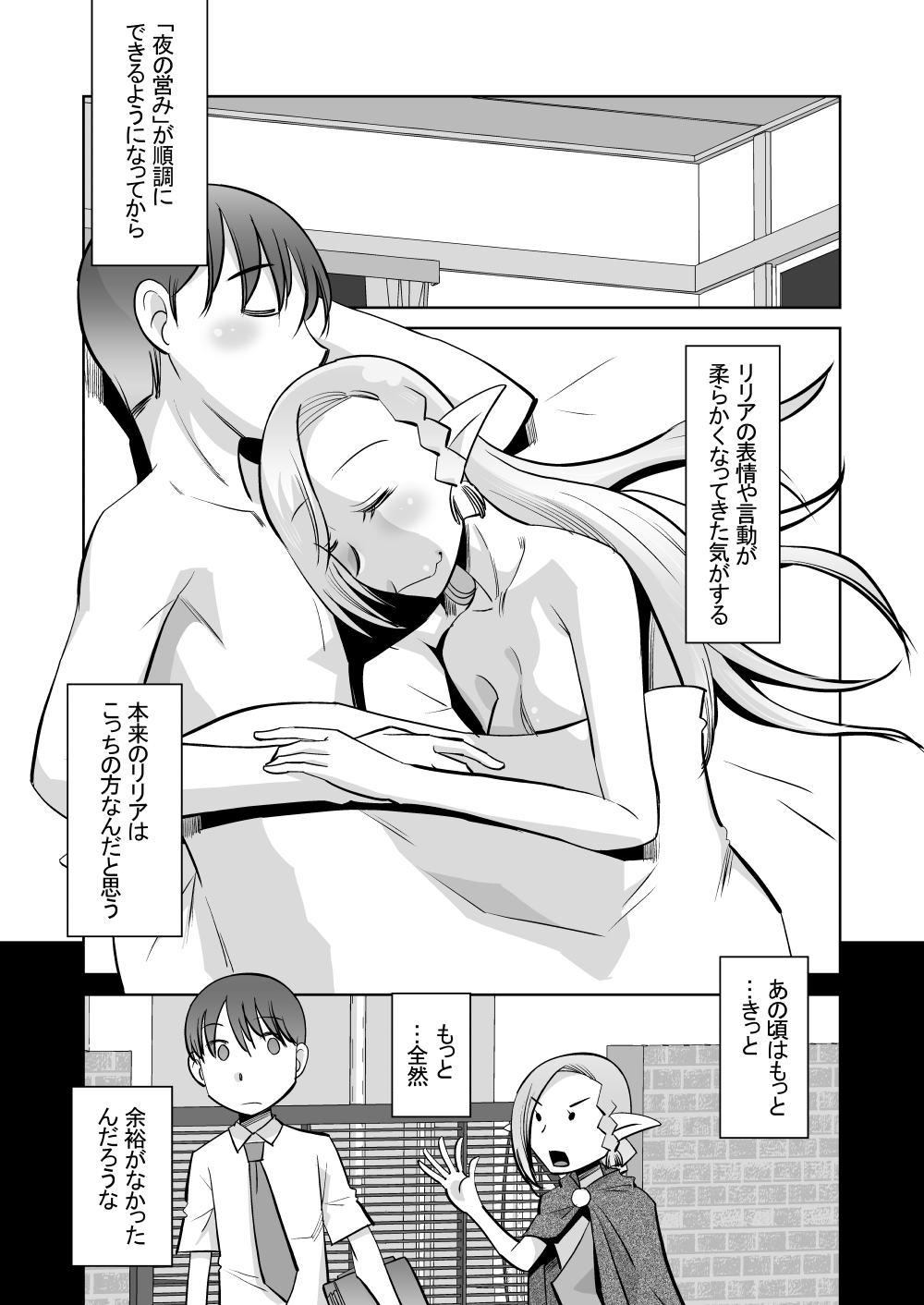Elf no Oyomesan 5 - Page 9