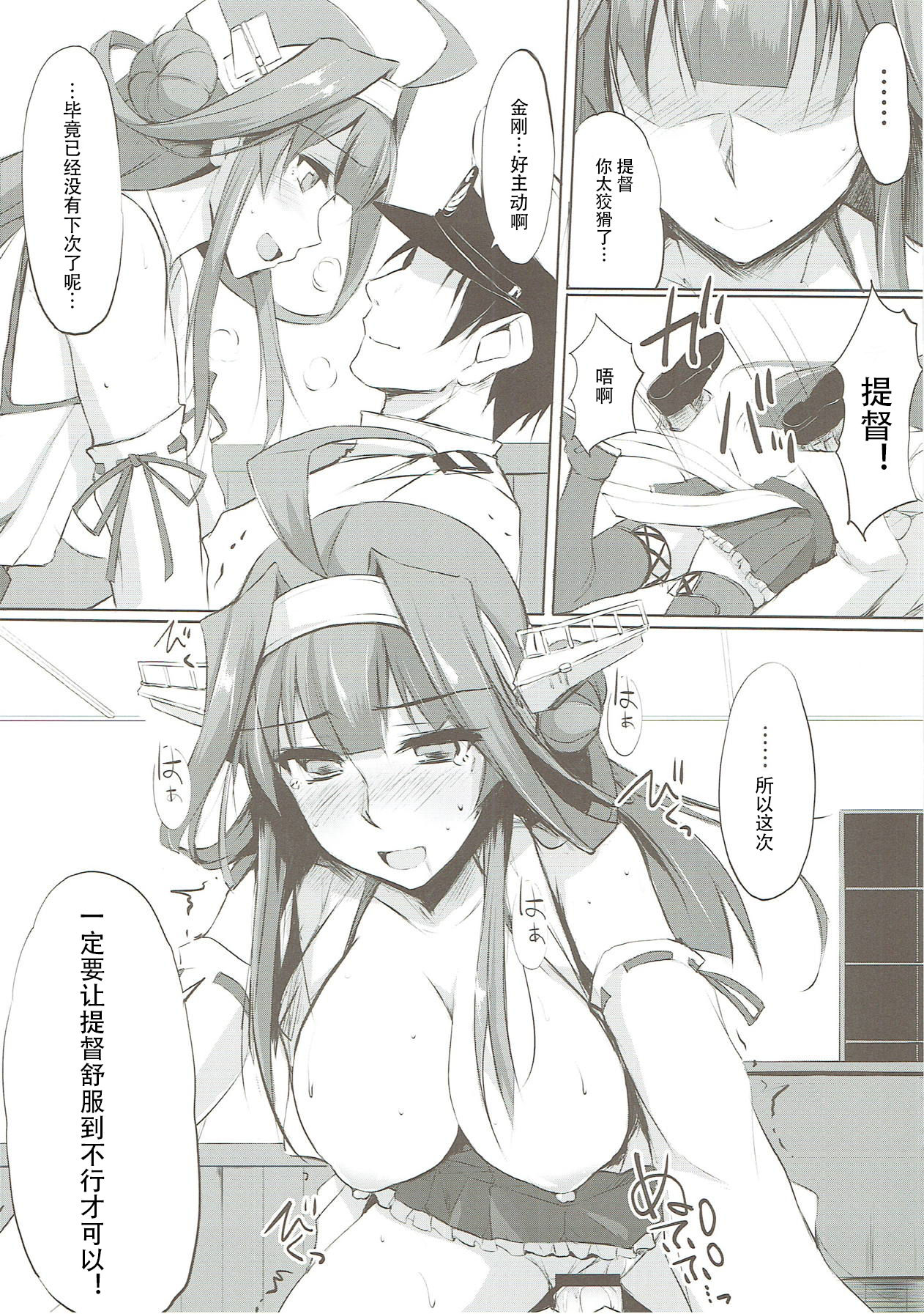 Kongou Rhapsody. - Page 15