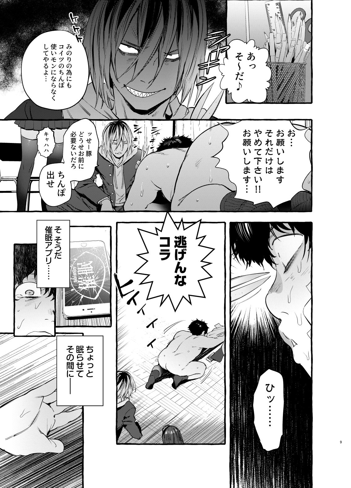 Saimin Netorare Kanojo - Page 10