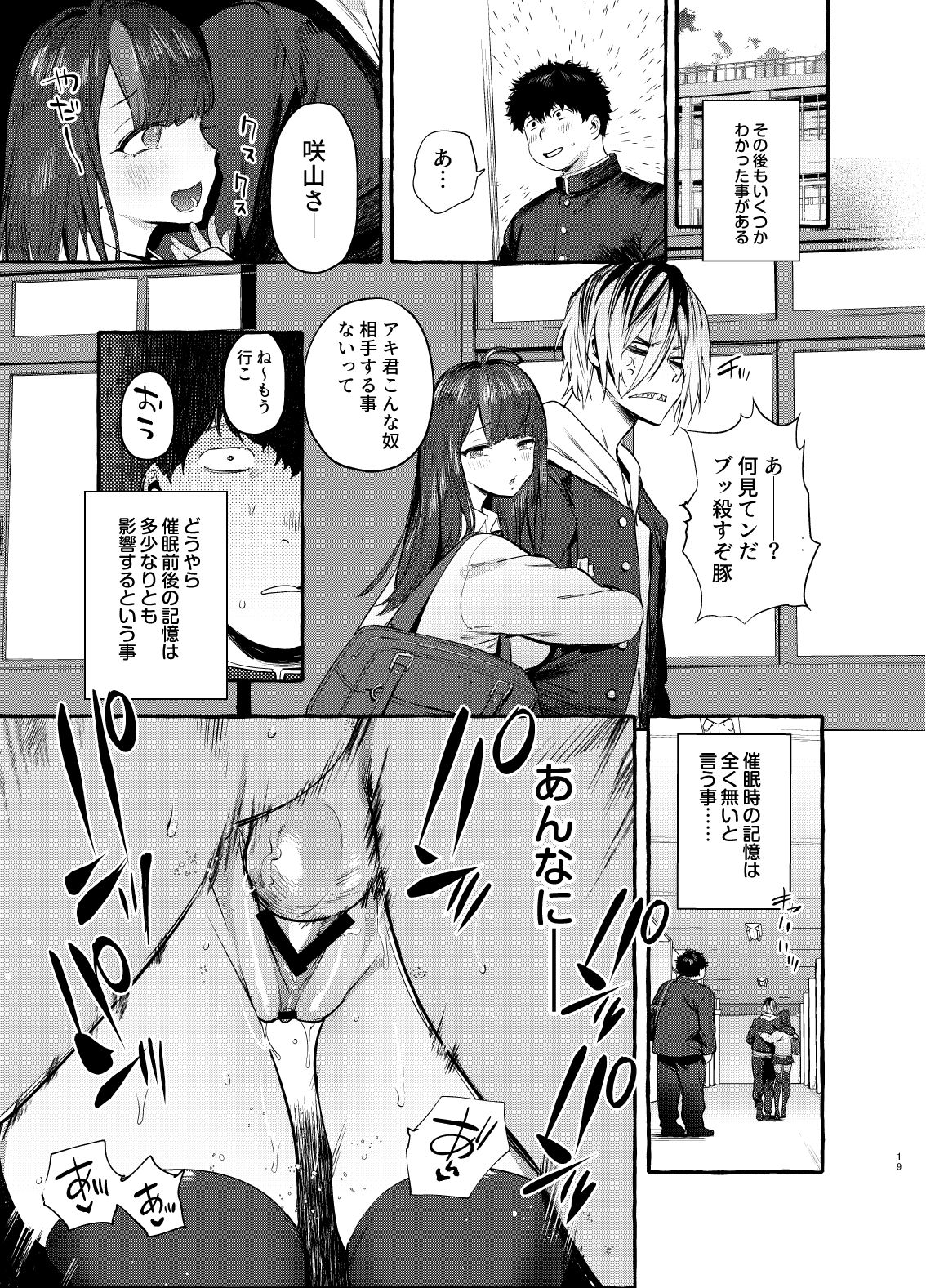 Saimin Netorare Kanojo - Page 20