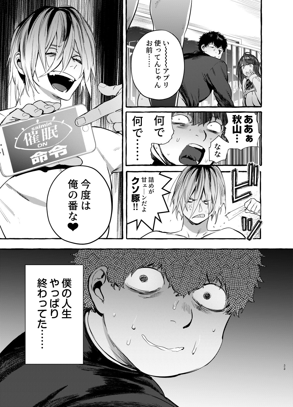Saimin Netorare Kanojo - Page 34