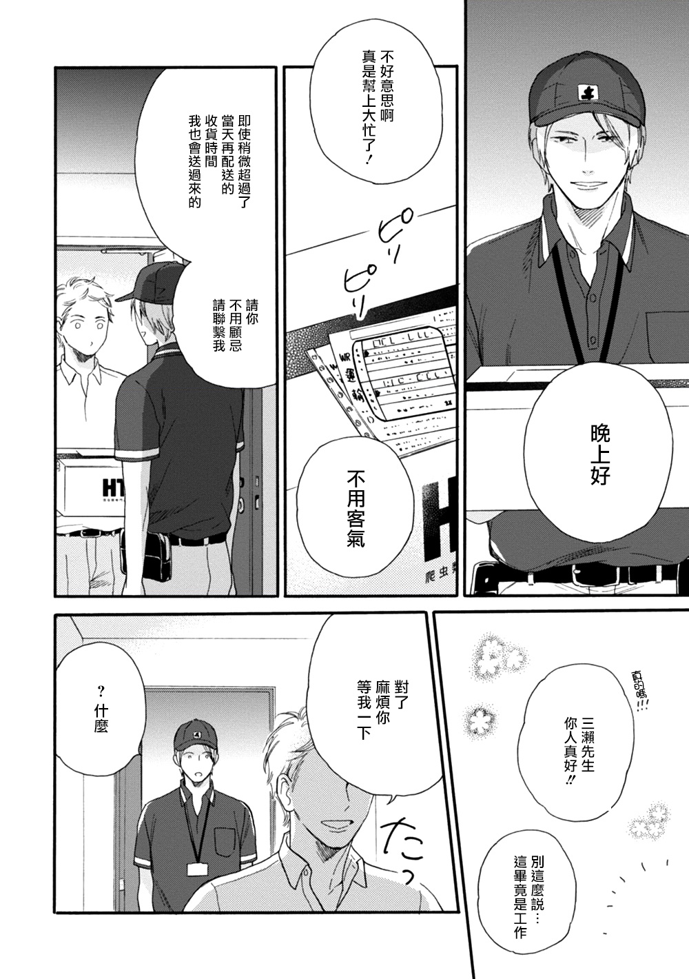Wakatte Kudasai | 请你明白 Ch. 1-2 - Page 10