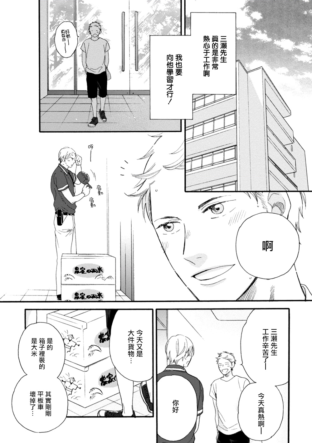 Wakatte Kudasai | 请你明白 Ch. 1-2 - Page 12