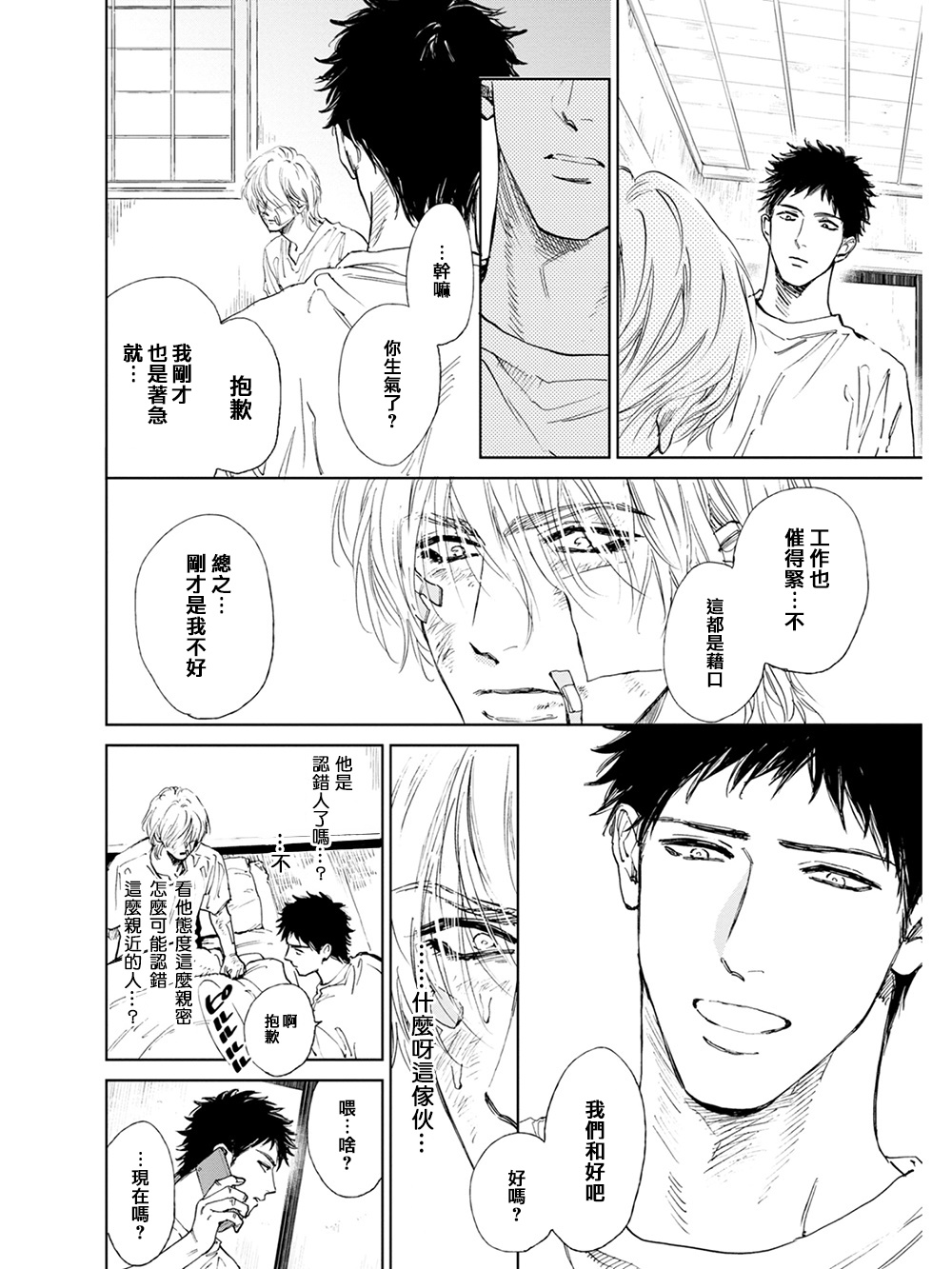 Koko wa Yasashii Niwa | 置身于温柔之庭 Ch. 1-3 - Page 26