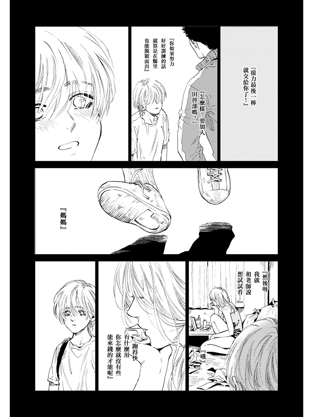 Koko wa Yasashii Niwa | 置身于温柔之庭 Ch. 1-3 - Page 9